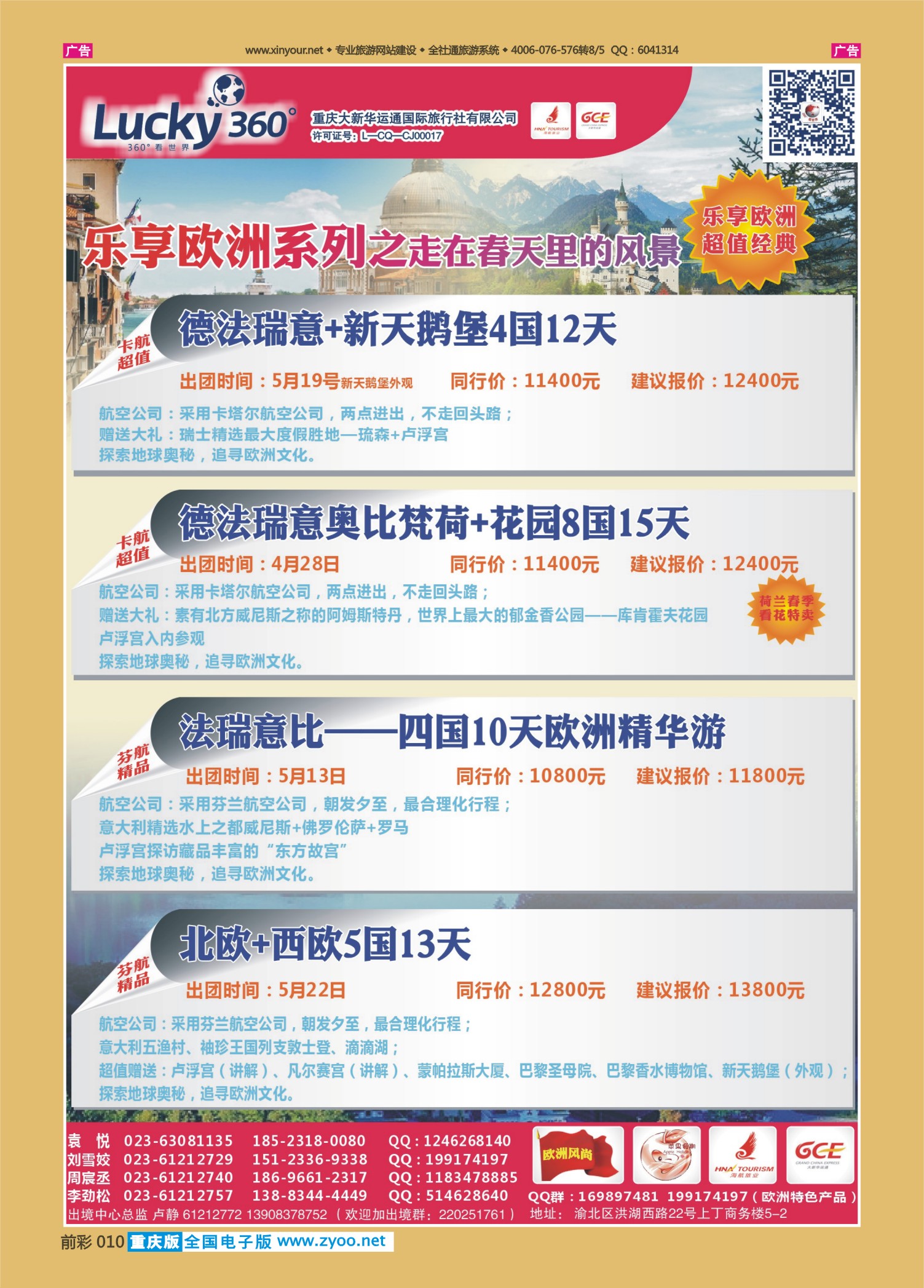 010  欧洲(散拼）