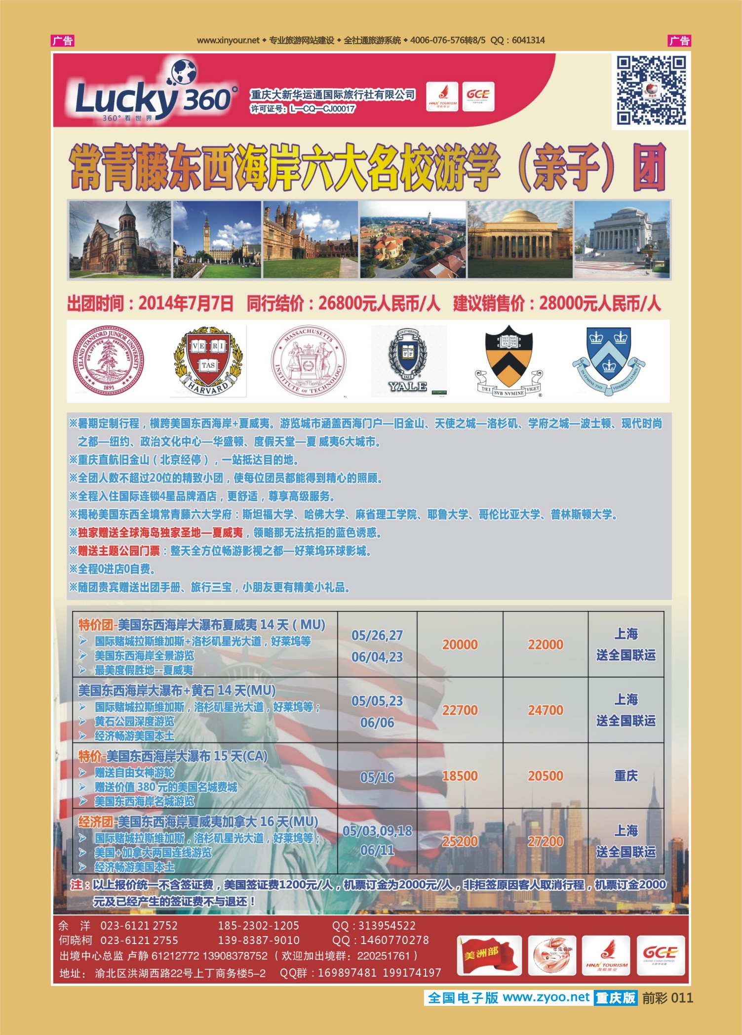011  幸运美洲