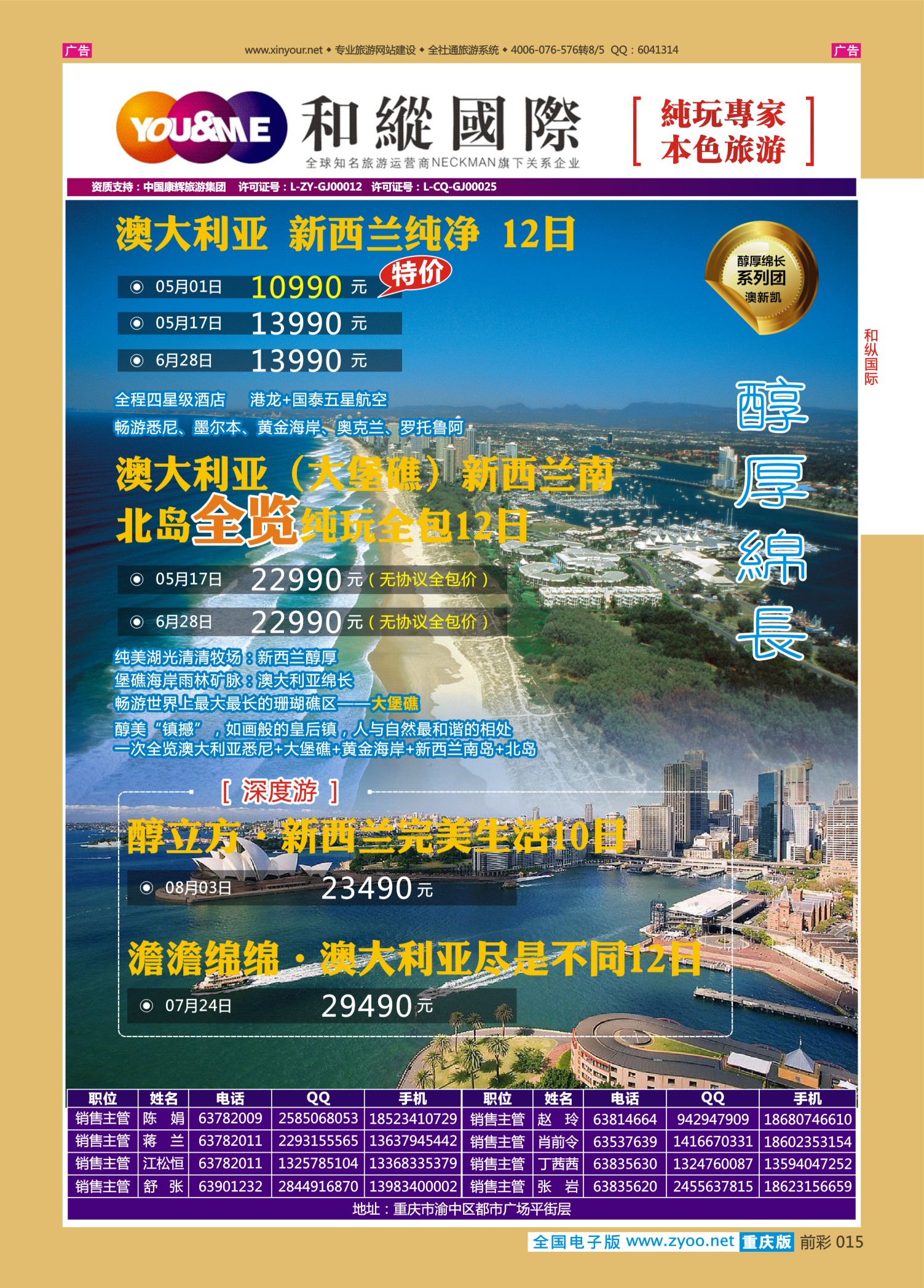015  和緃国际-澳洲 
