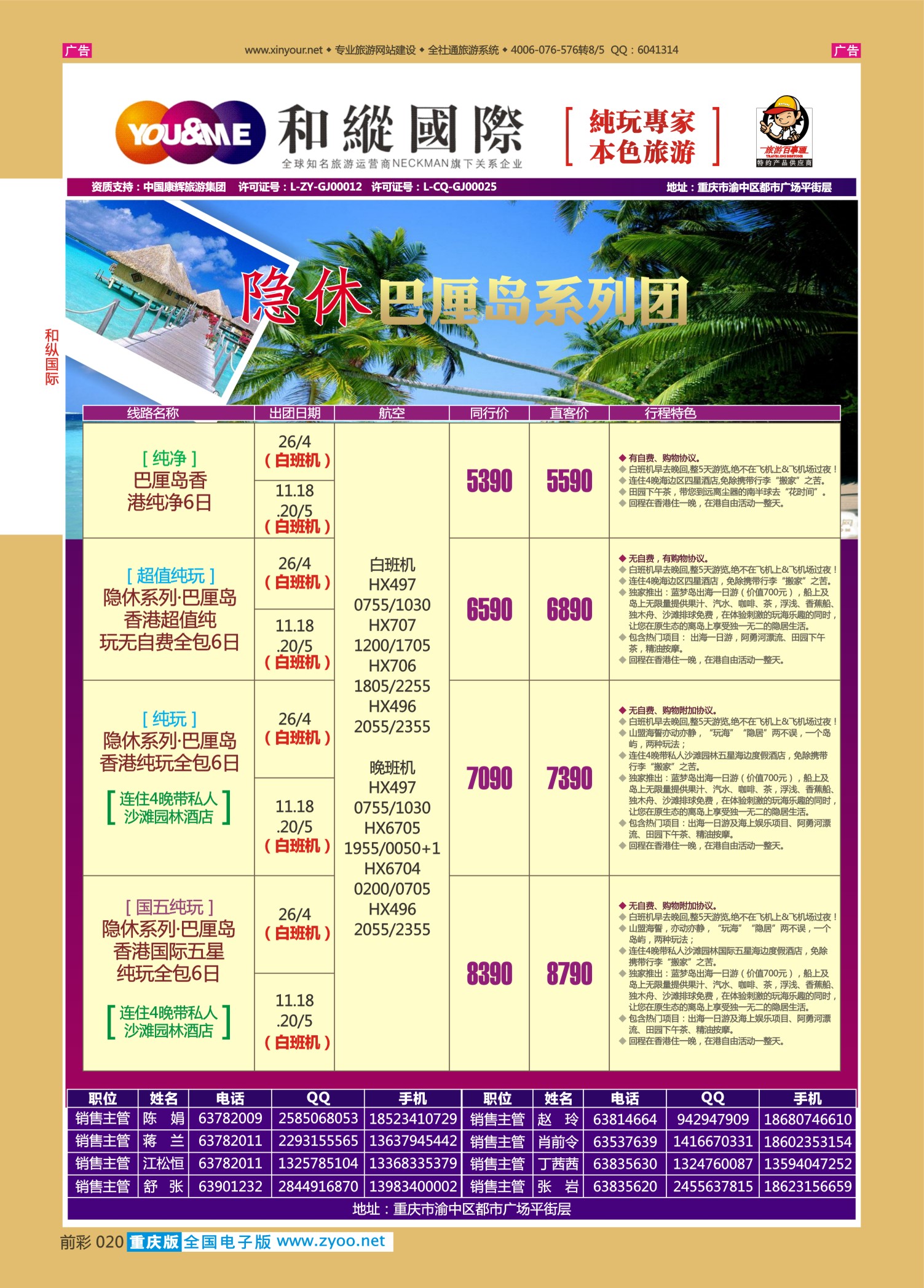 020  和纵国际-巴厘岛 
