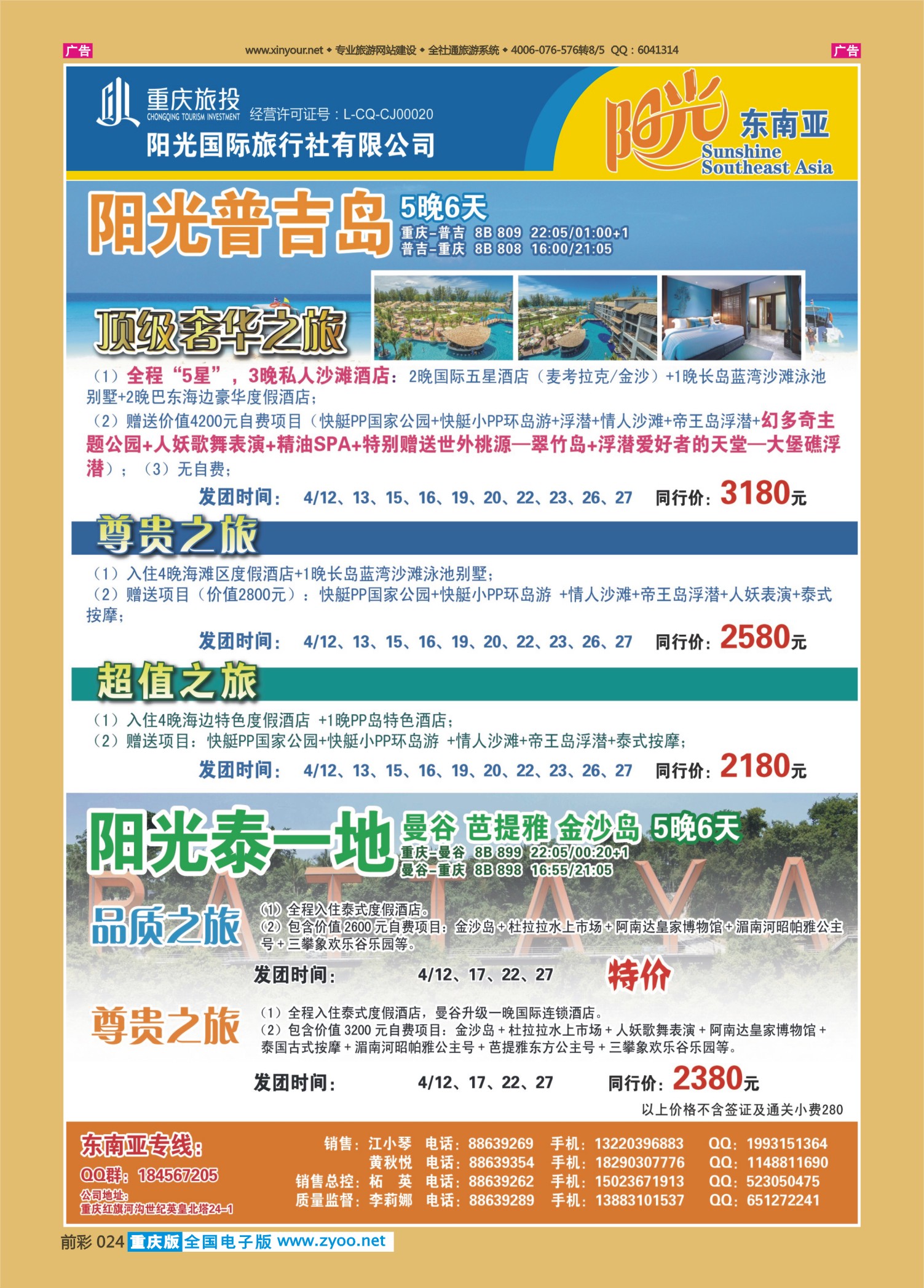 024  阳光国旅-东南亚01