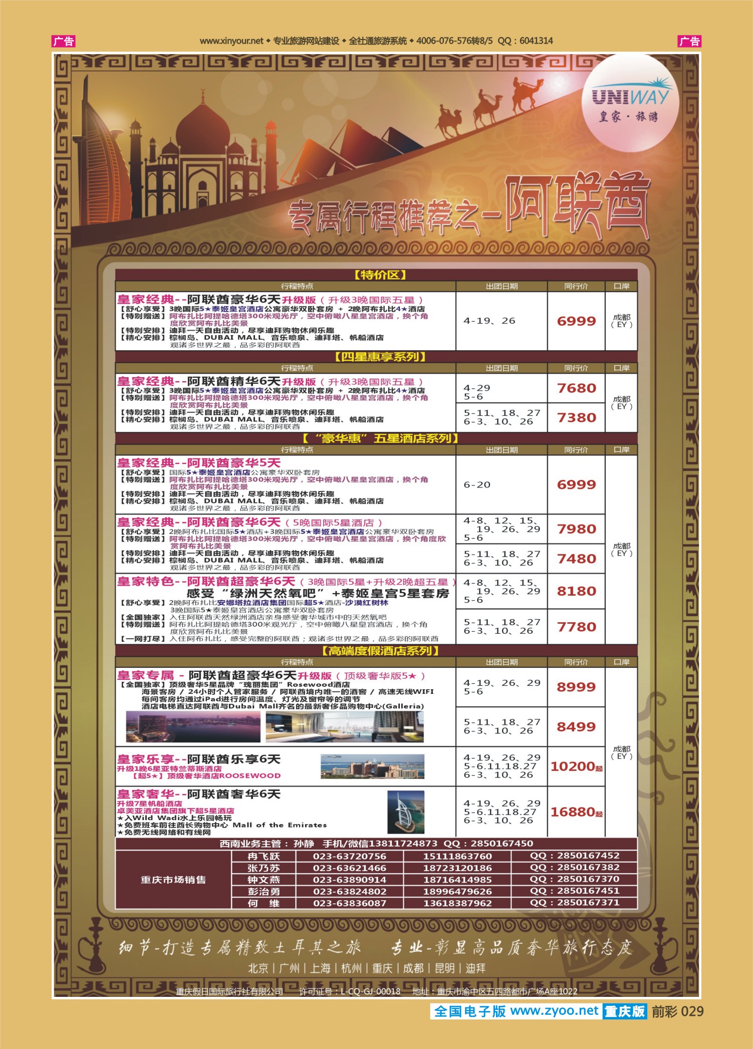 029  皇家旅游-阿联酋04
