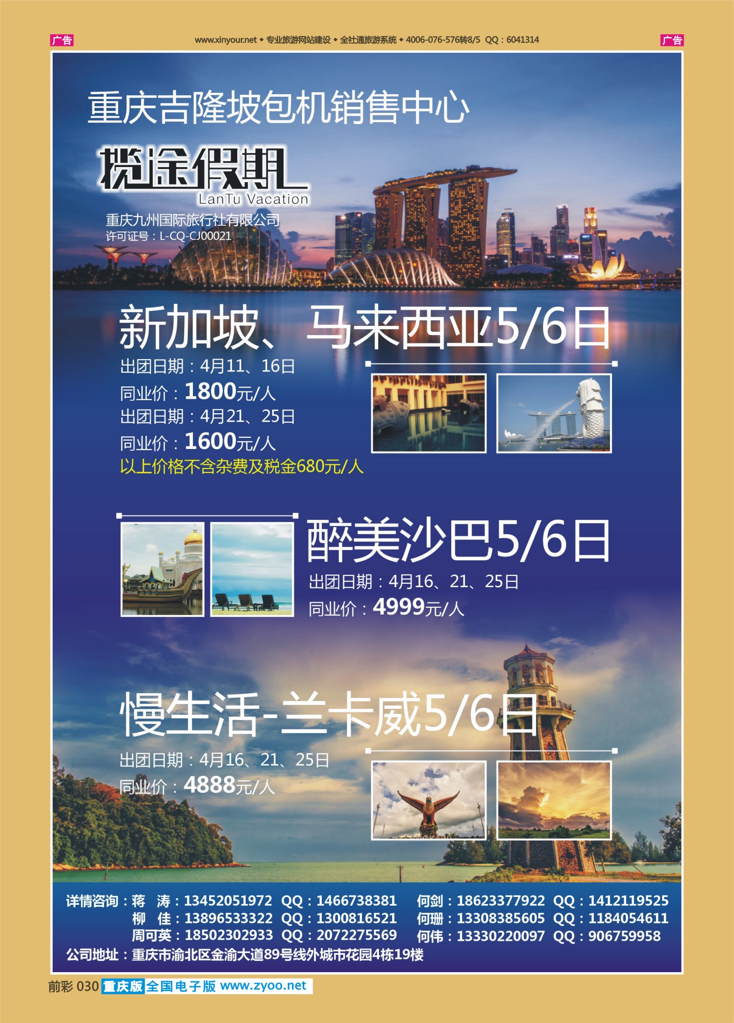 030  揽途假期-新加坡、马来西亚、沙巴、兰卡威01