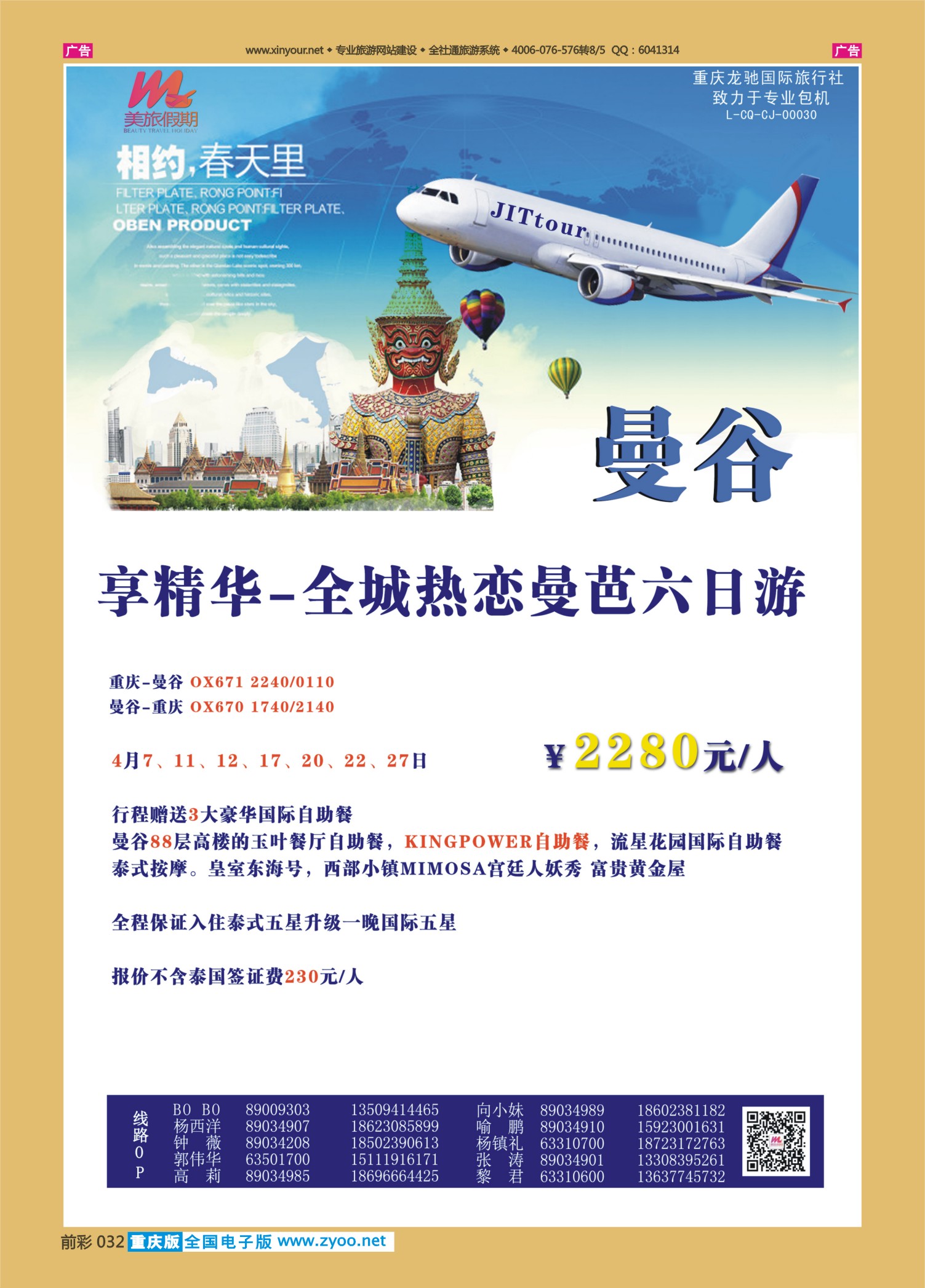 032  美旅假期-曼谷