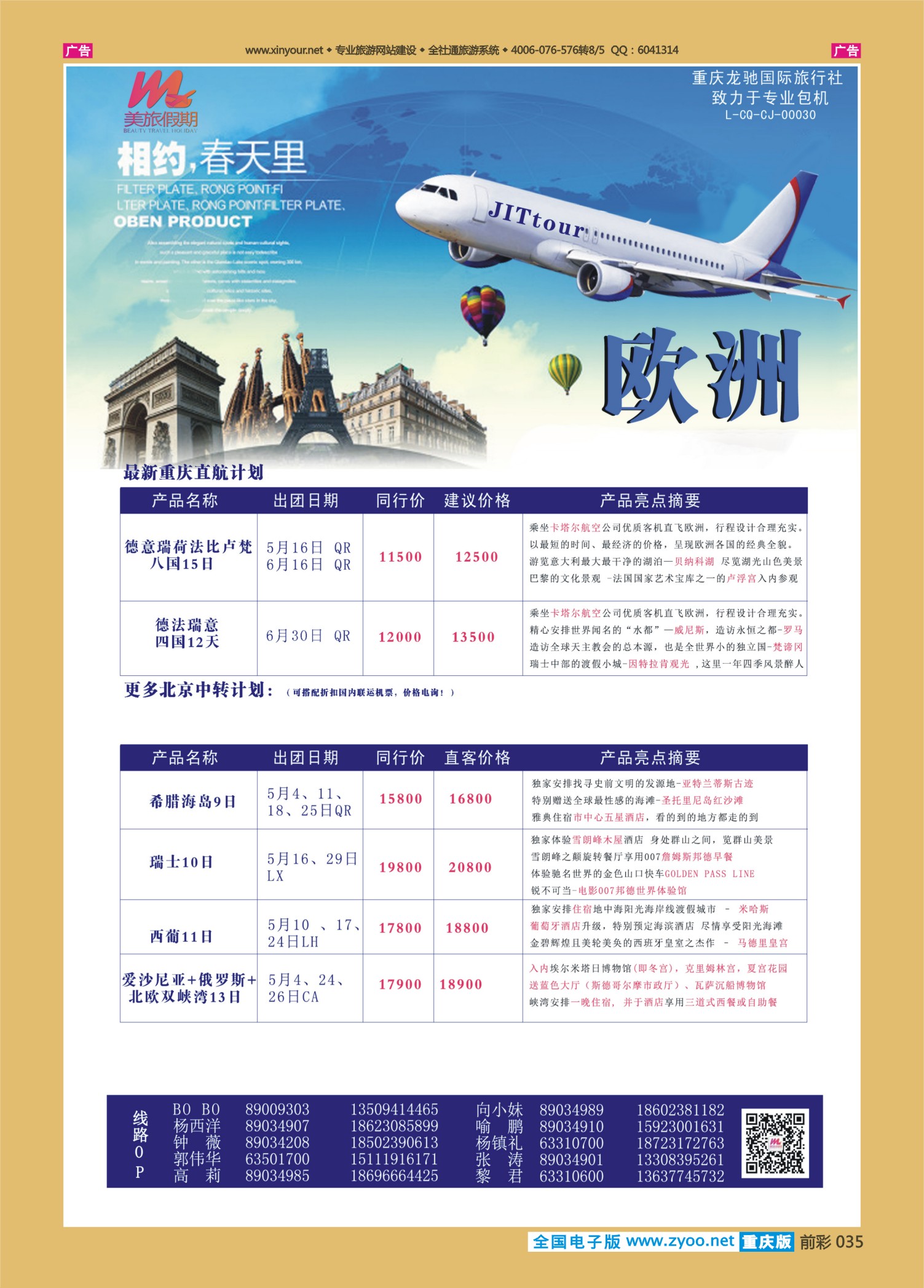 035  美旅假期-欧洲