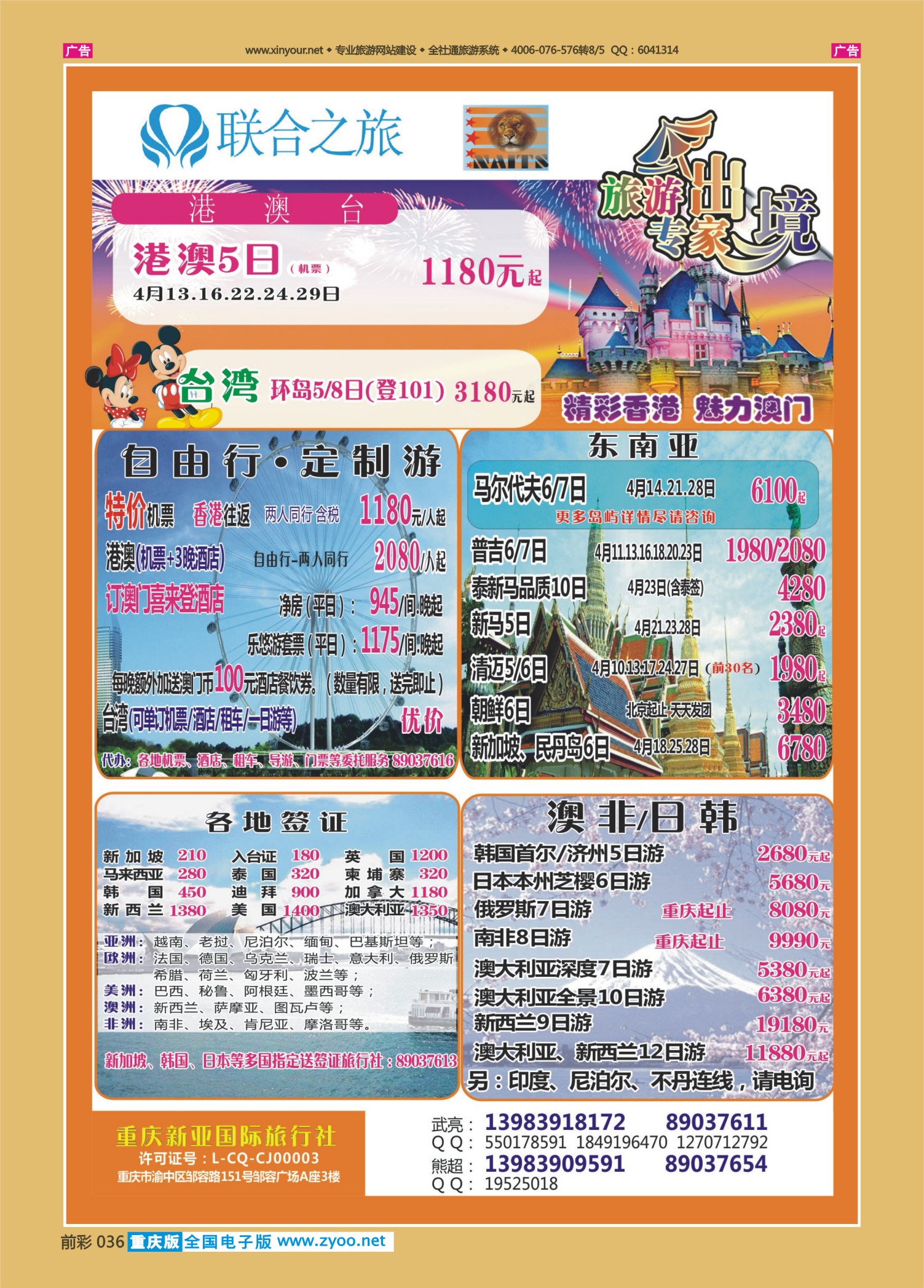 036  新亚国旅467期1