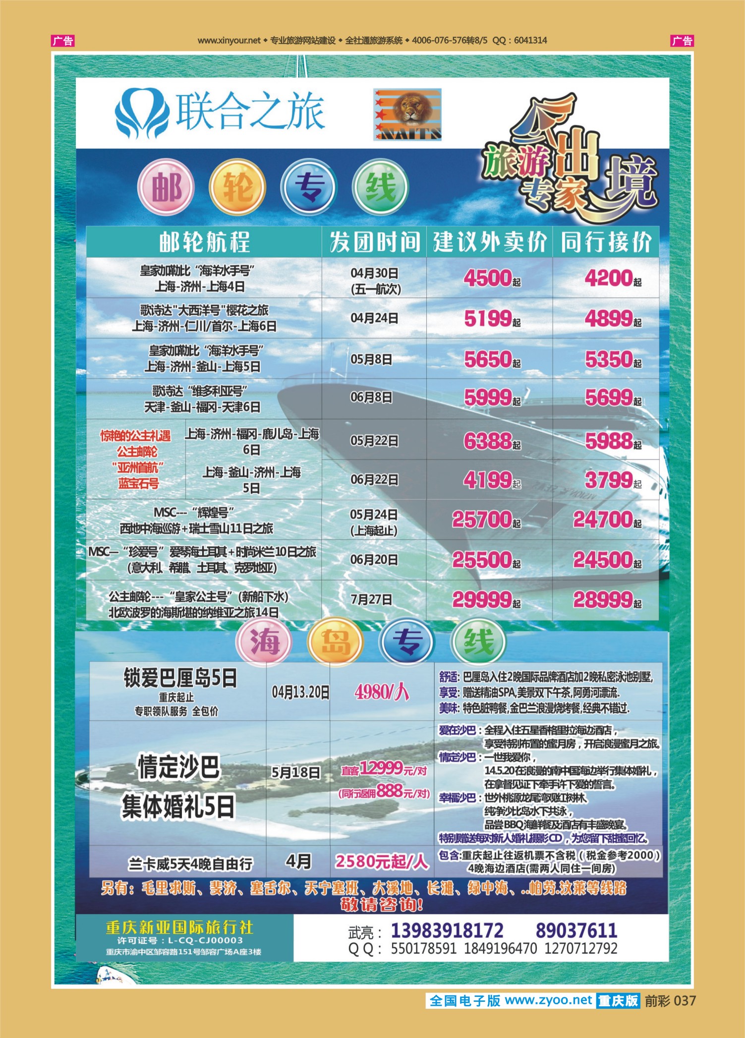 037  新亚国旅467期2
