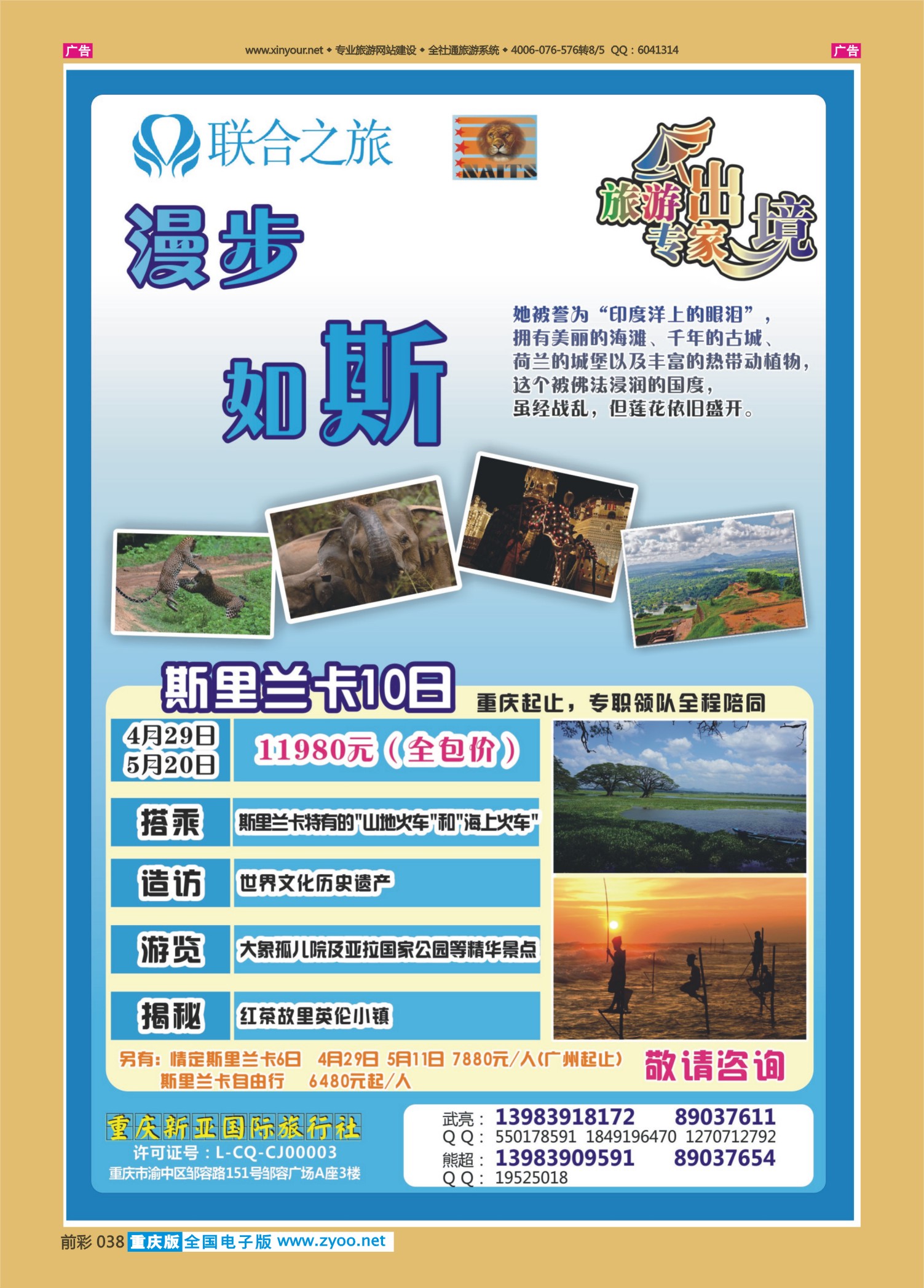 038  新亚国旅467期3