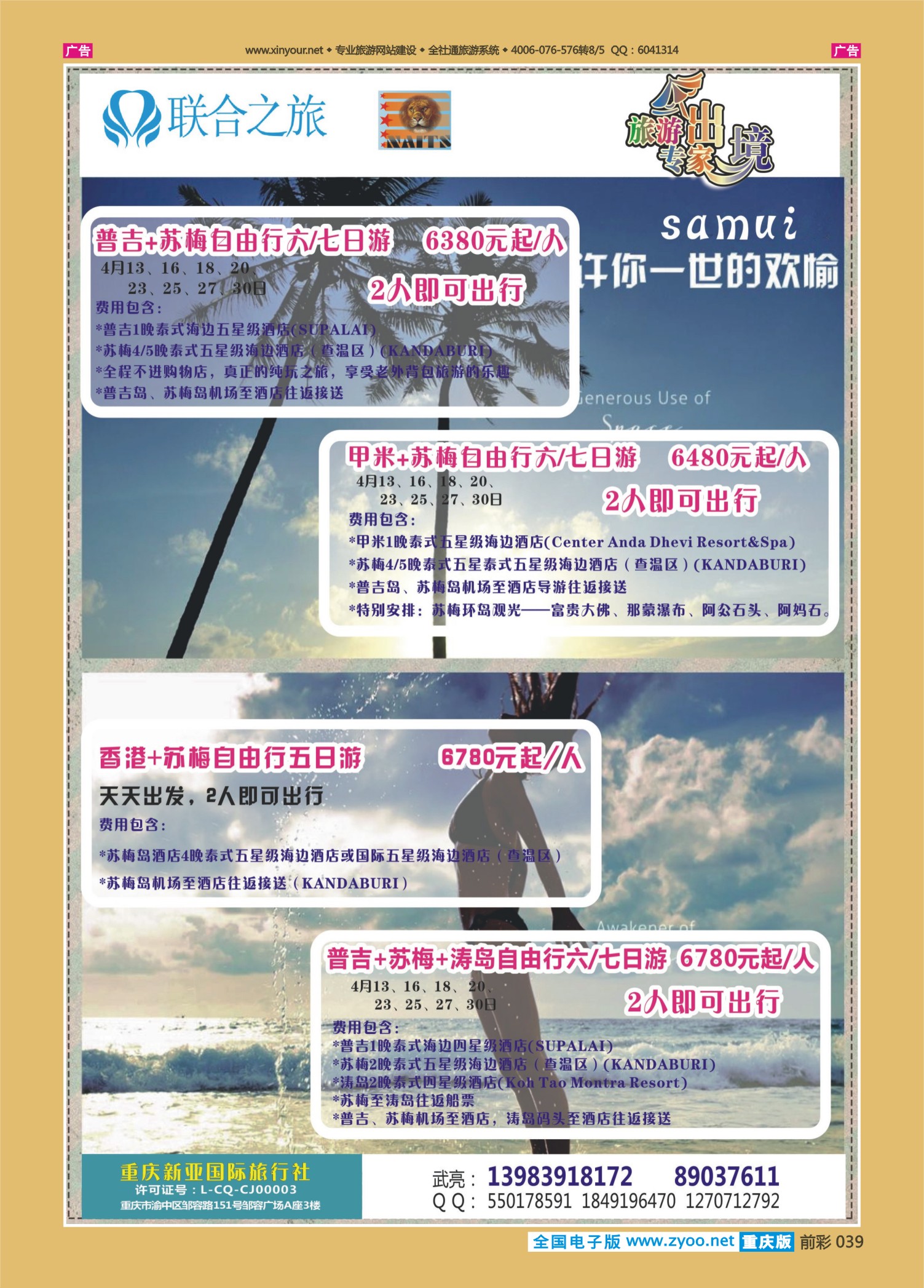 039  新亚国旅467期4