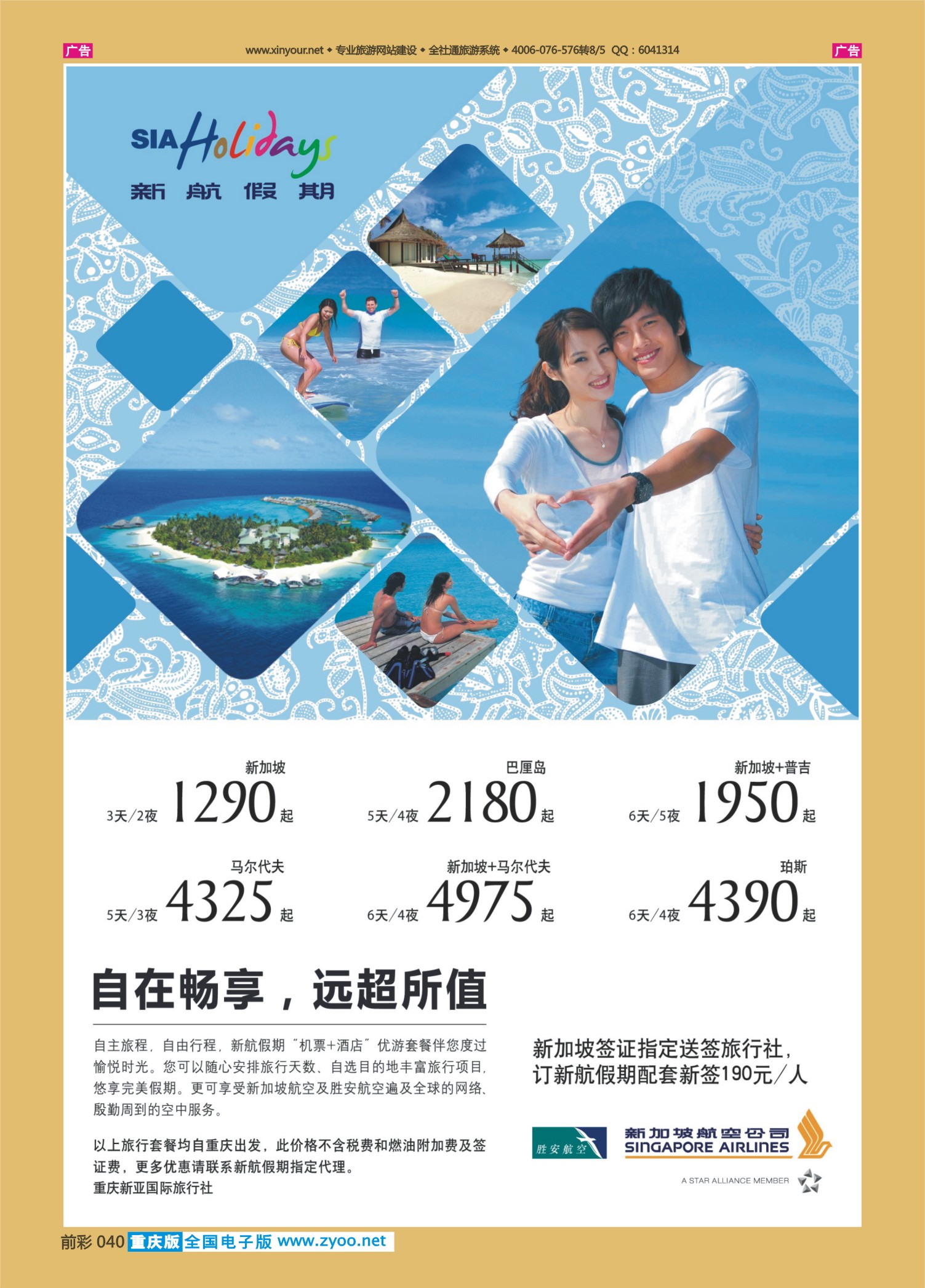 040  新亚国旅467期5