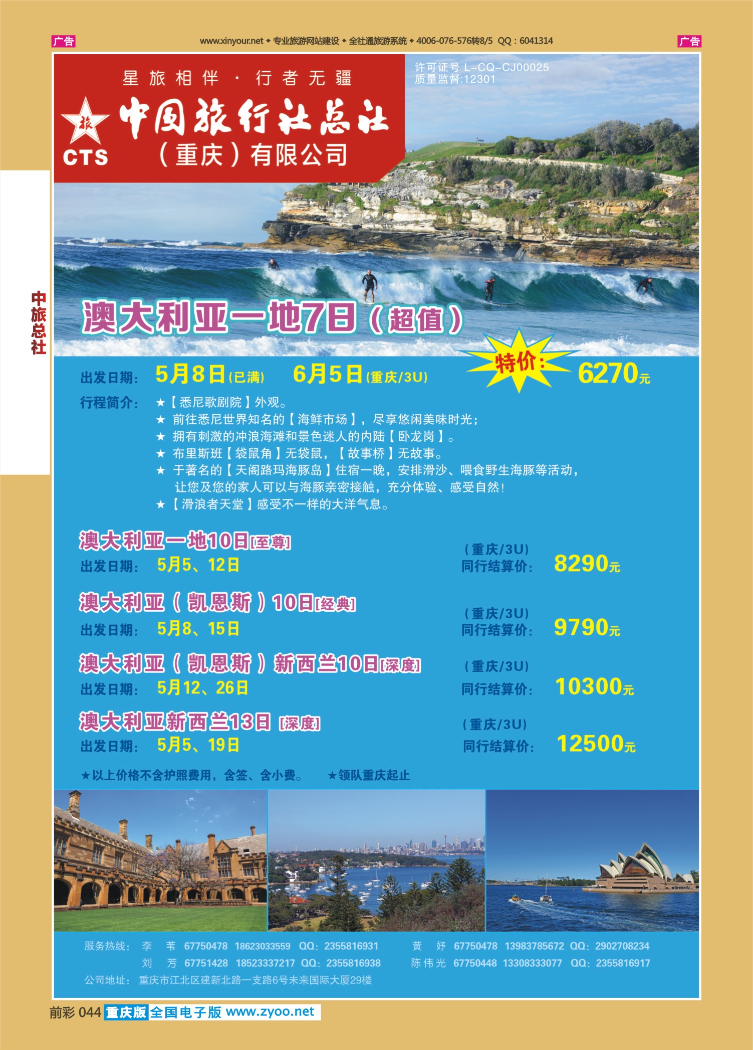 044  中旅总社（重庆）-澳大利亚1