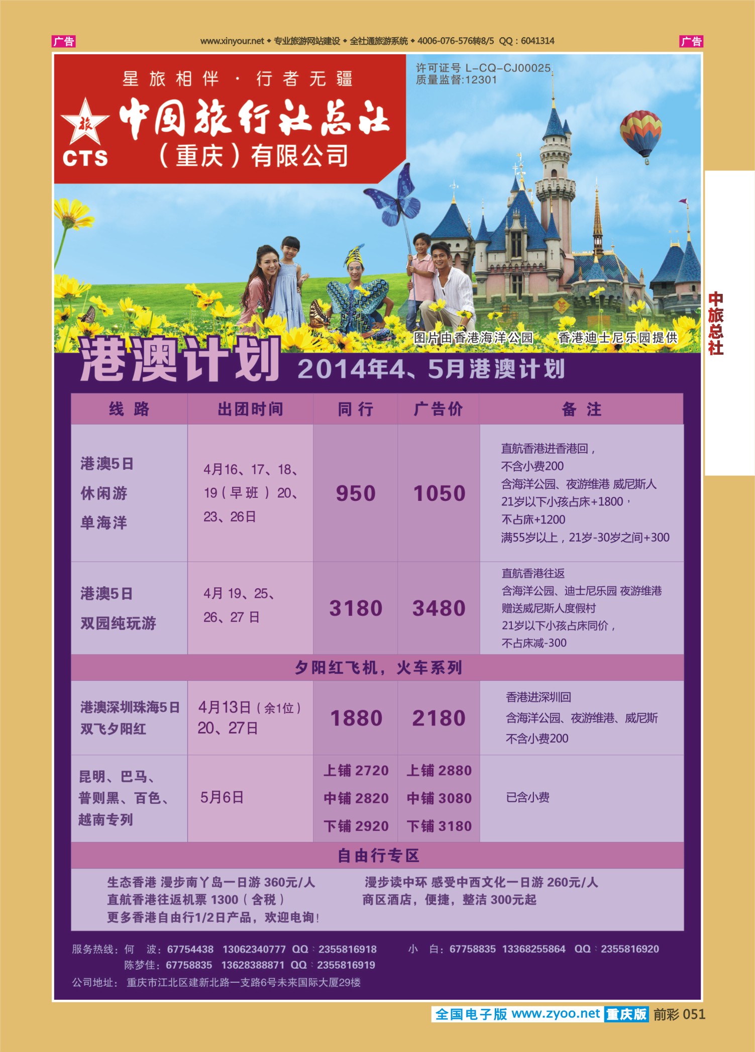 051  中旅总社（重庆）-港澳8
