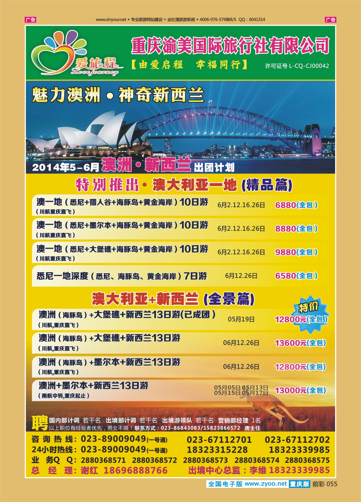 055  西蒙爱旅程-澳洲