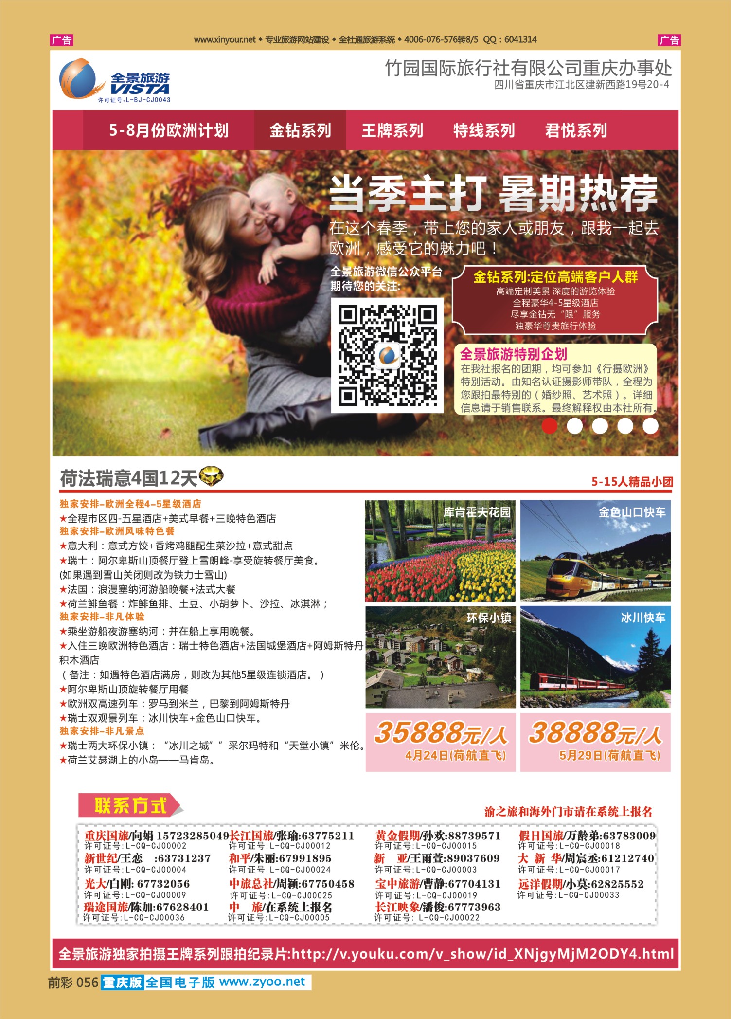 056  全景旅游-1