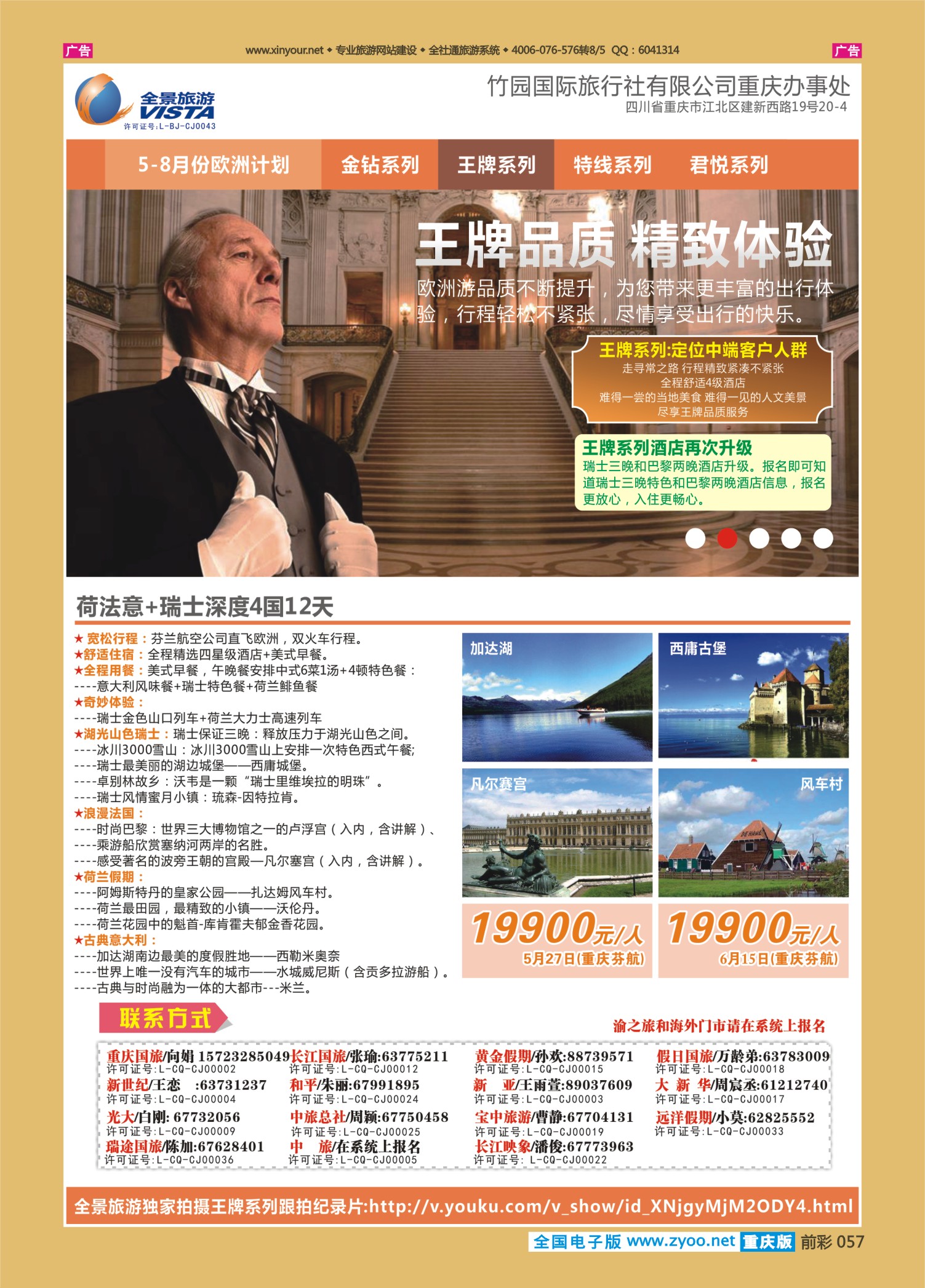 057  全景旅游-2