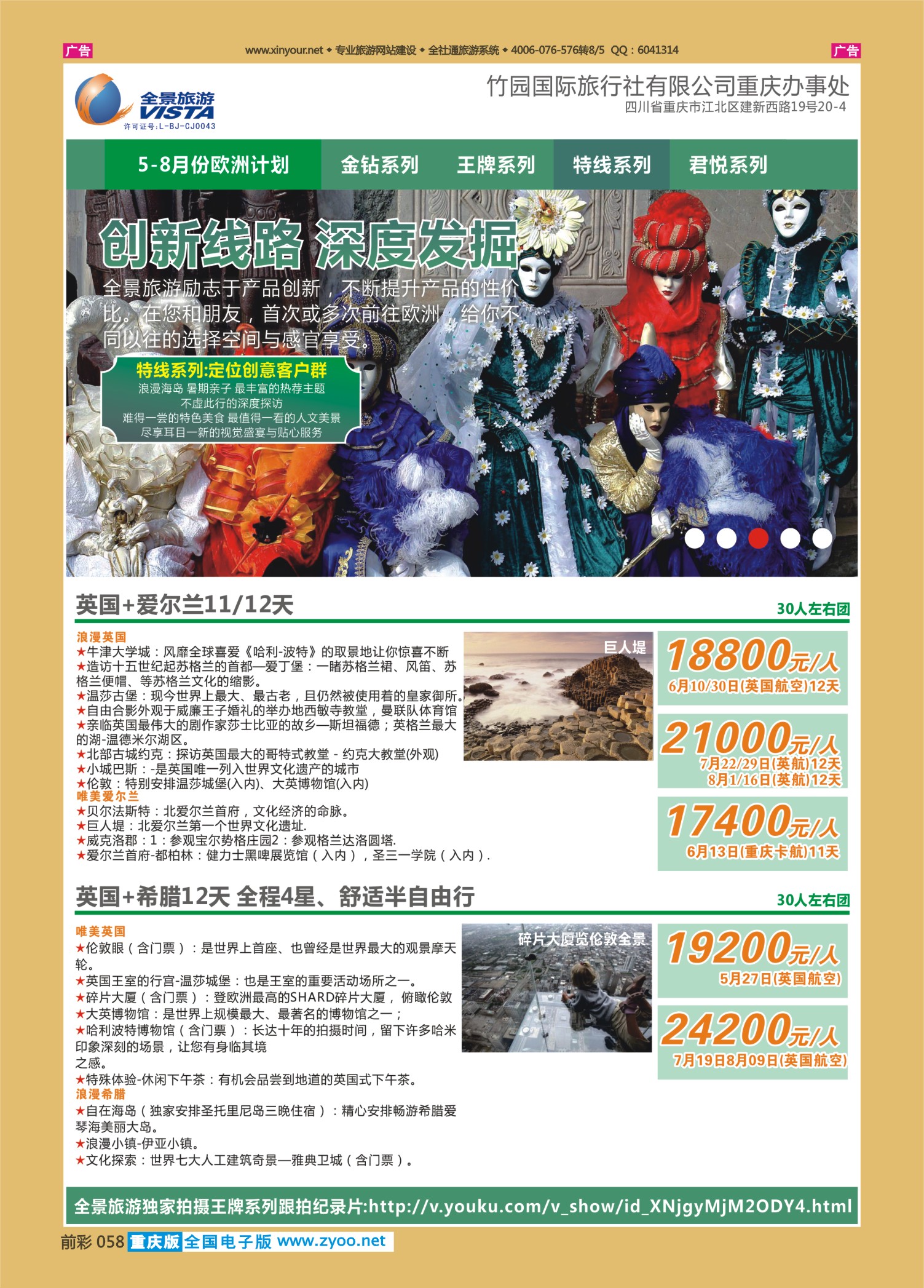 058  全景旅游-3