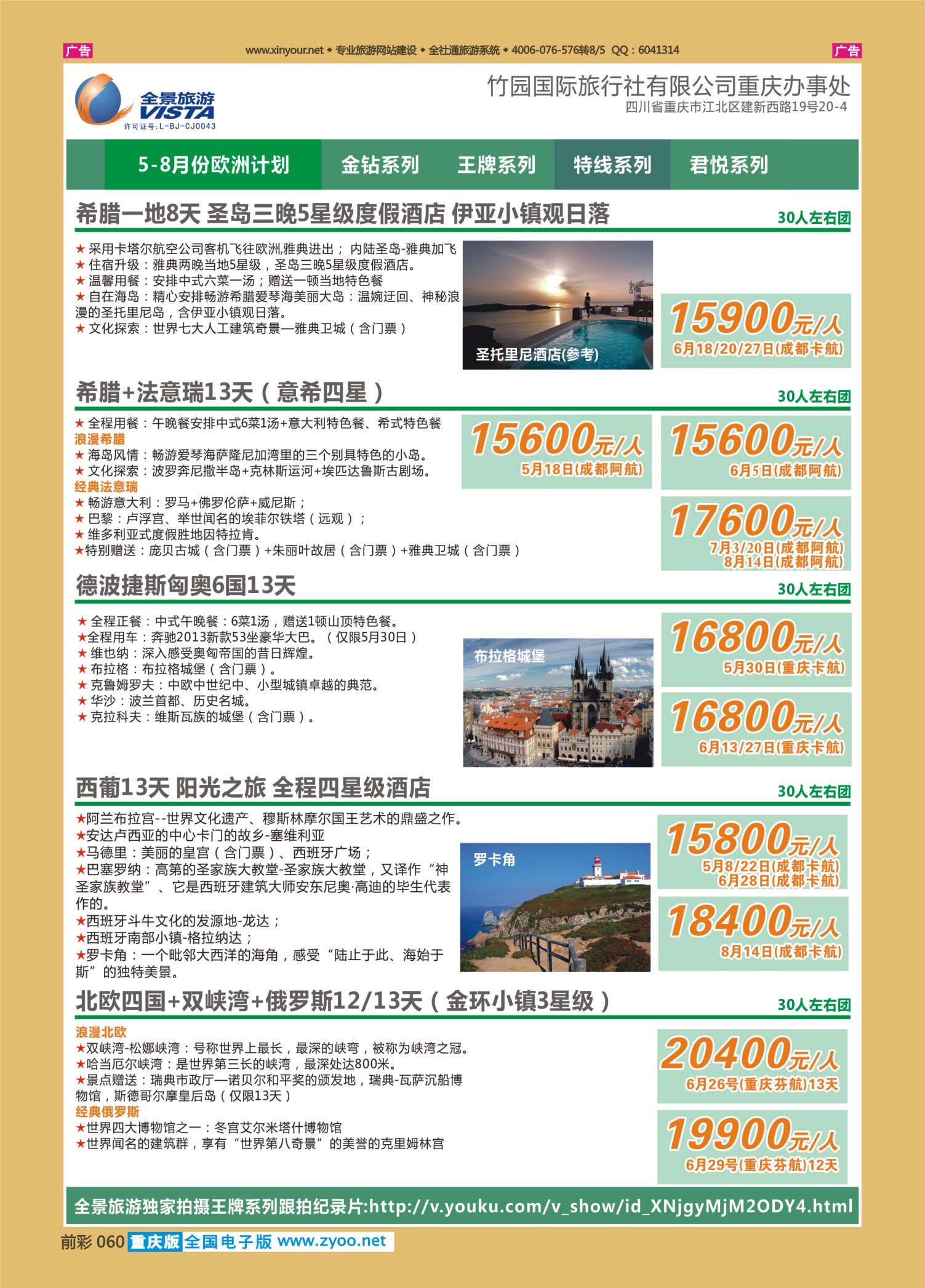 060  全景旅游-5