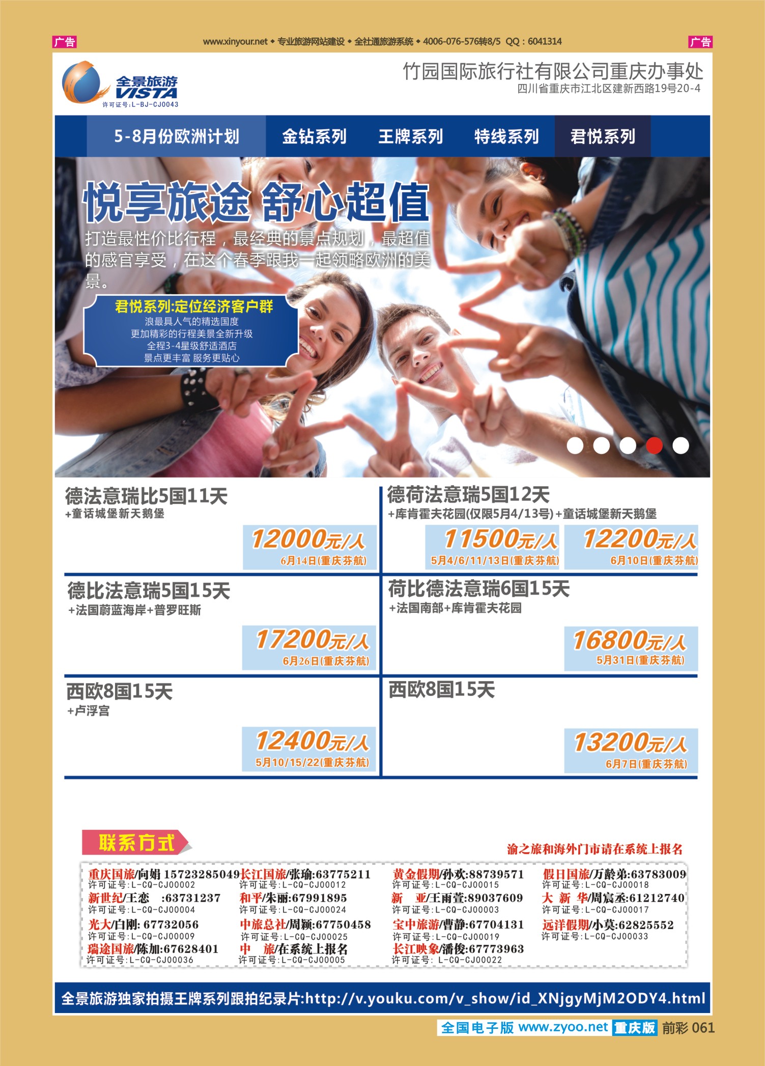 061  全景旅游-6