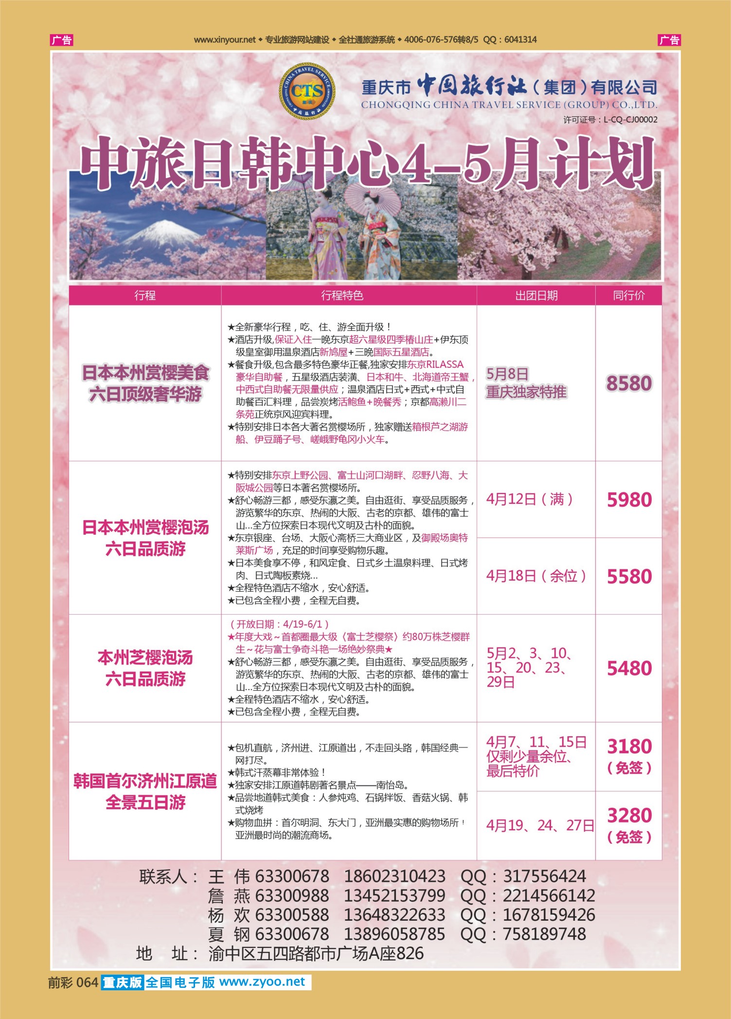 064  中国旅行社-日韩01