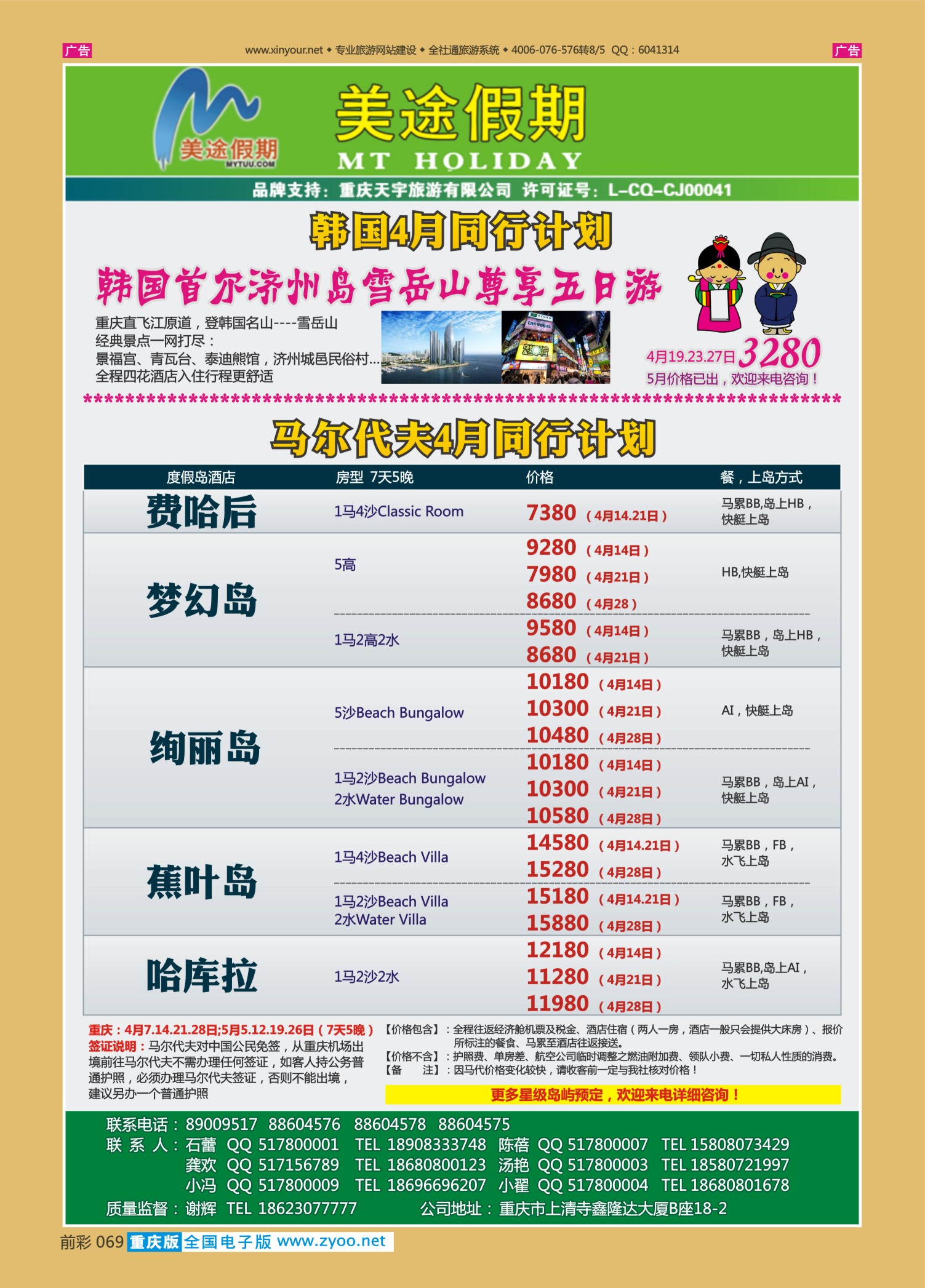 068  美途假期-马尔代夫