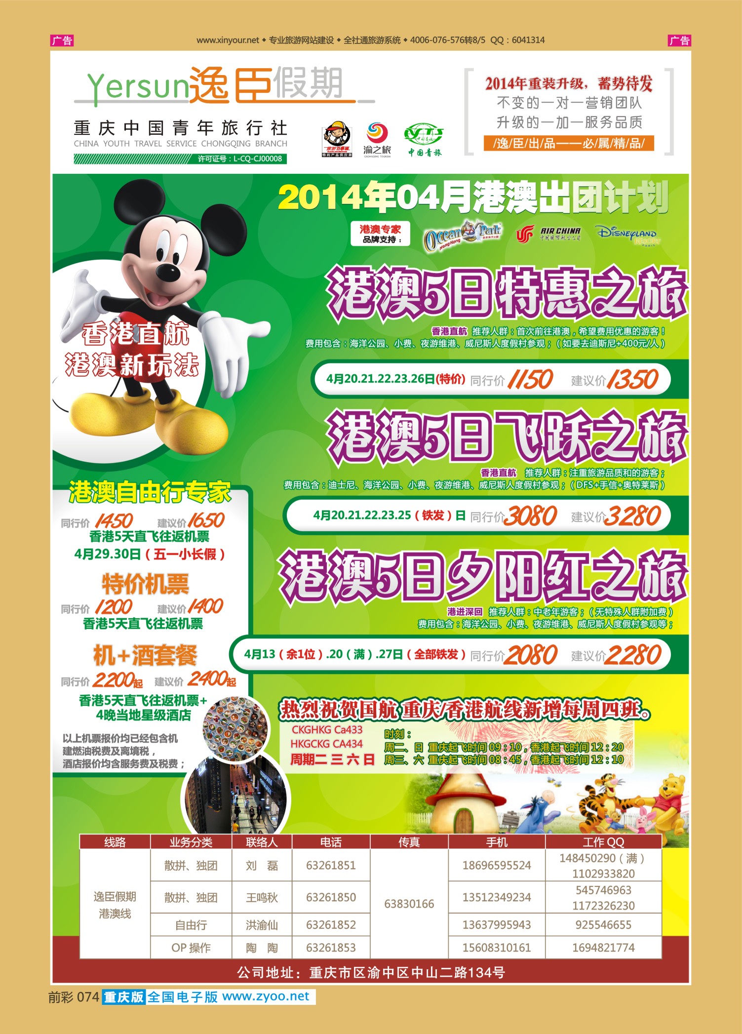 074  重庆逸臣假期_港澳