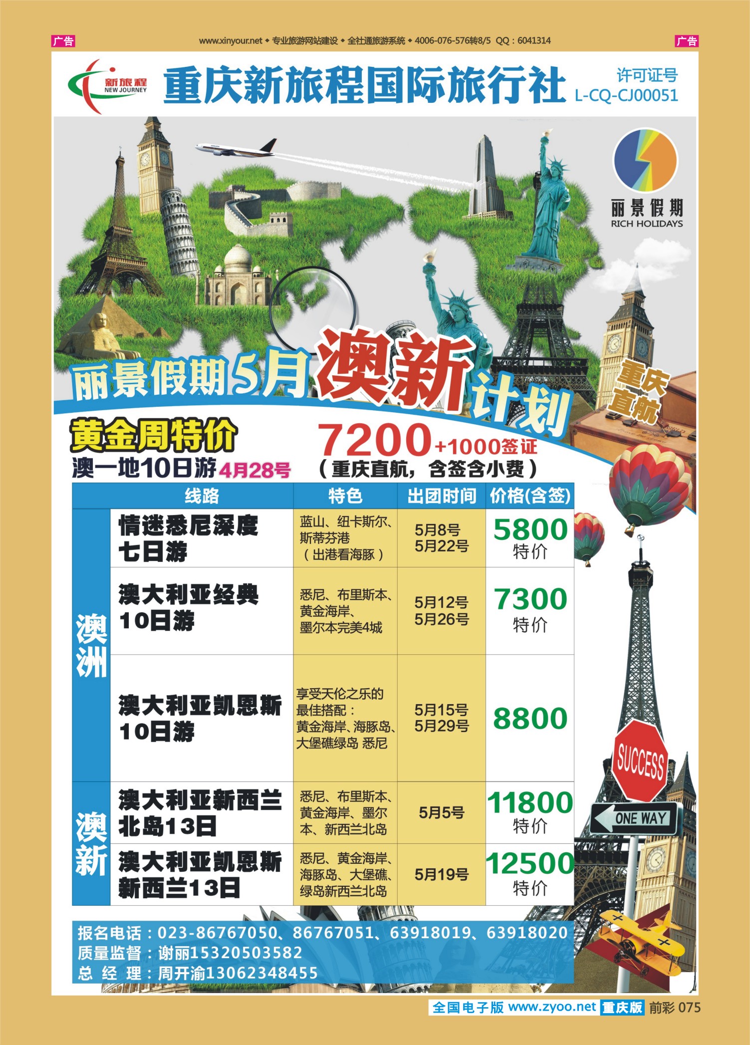 075  丽景假期-尼泊尔，澳新