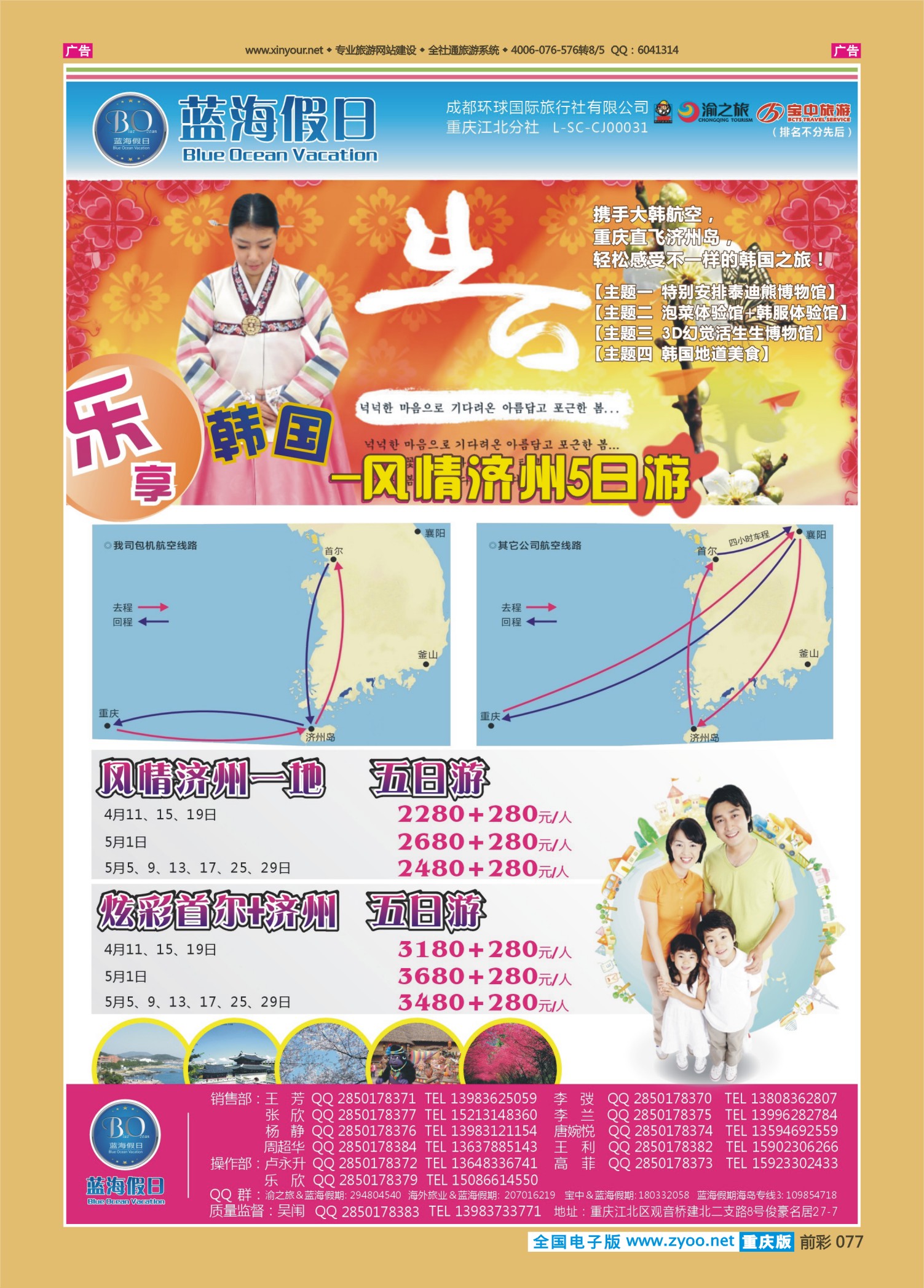 077  蓝海假日-韩国