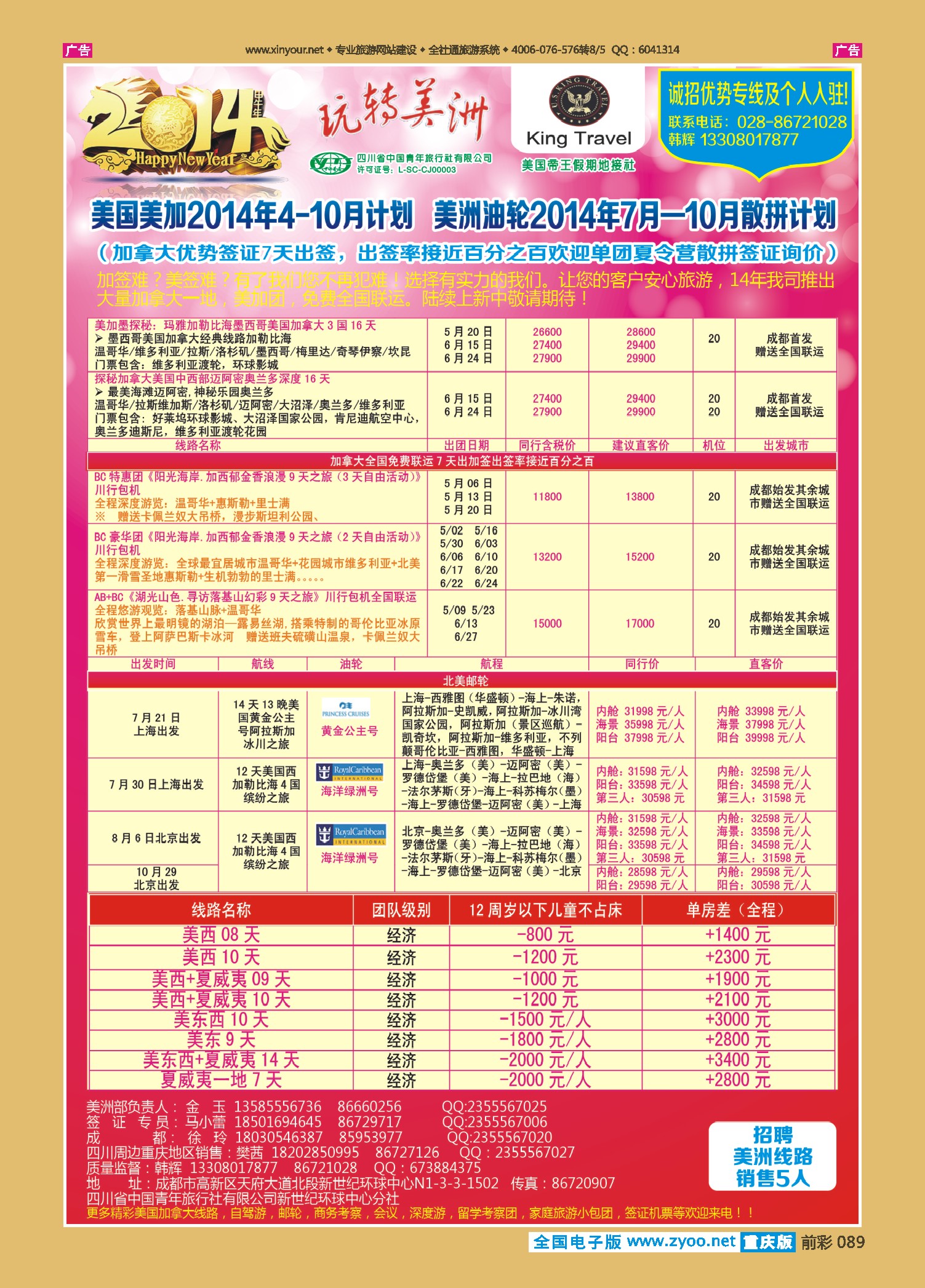 089  省青旅-玩转美洲-帝王假期-2