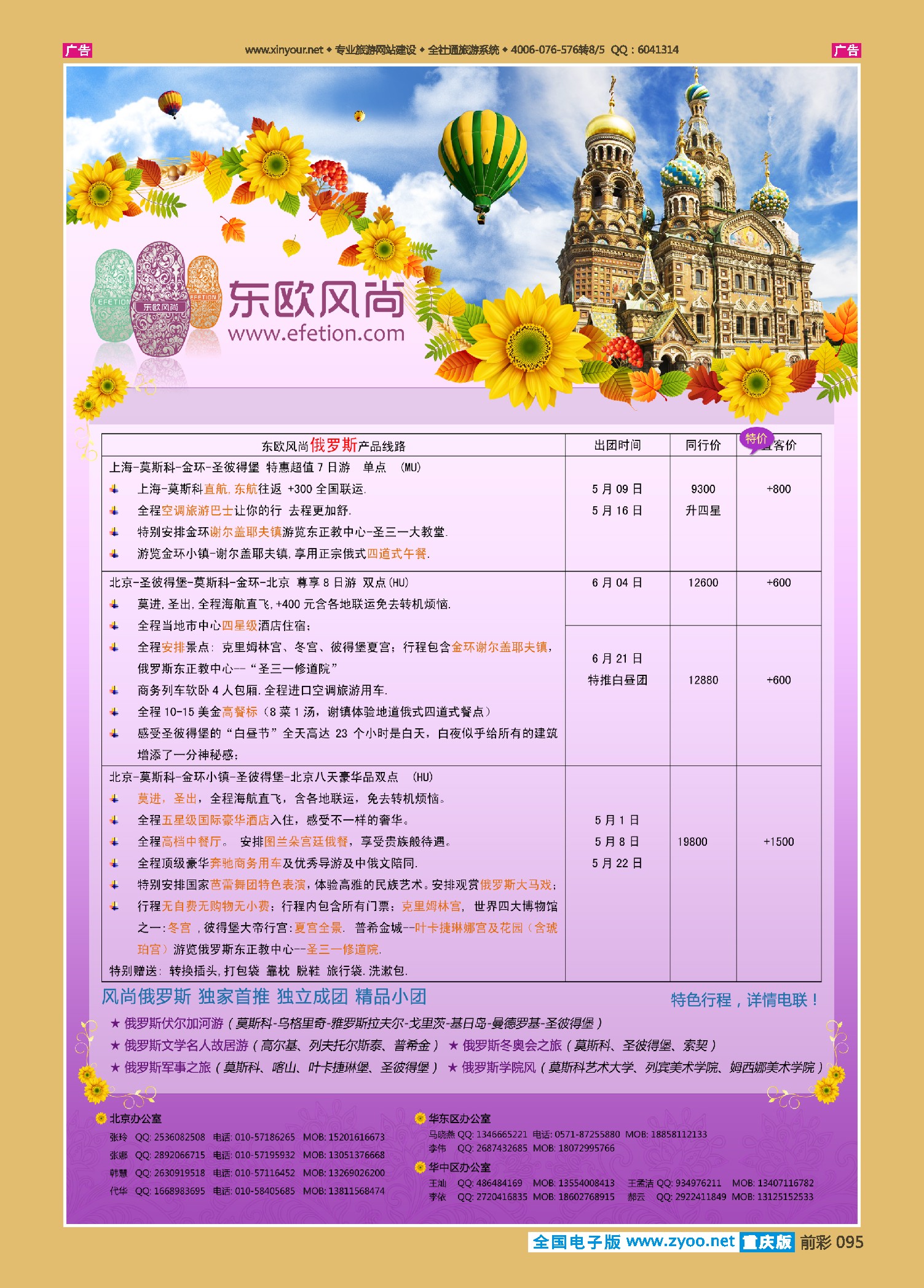 095  东欧风尚