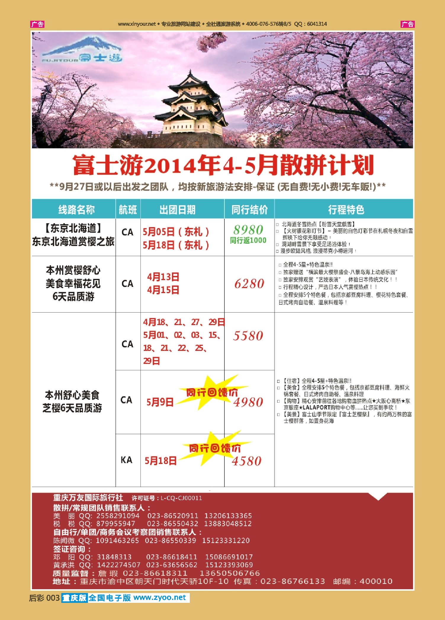 后彩003  富士游-日本 