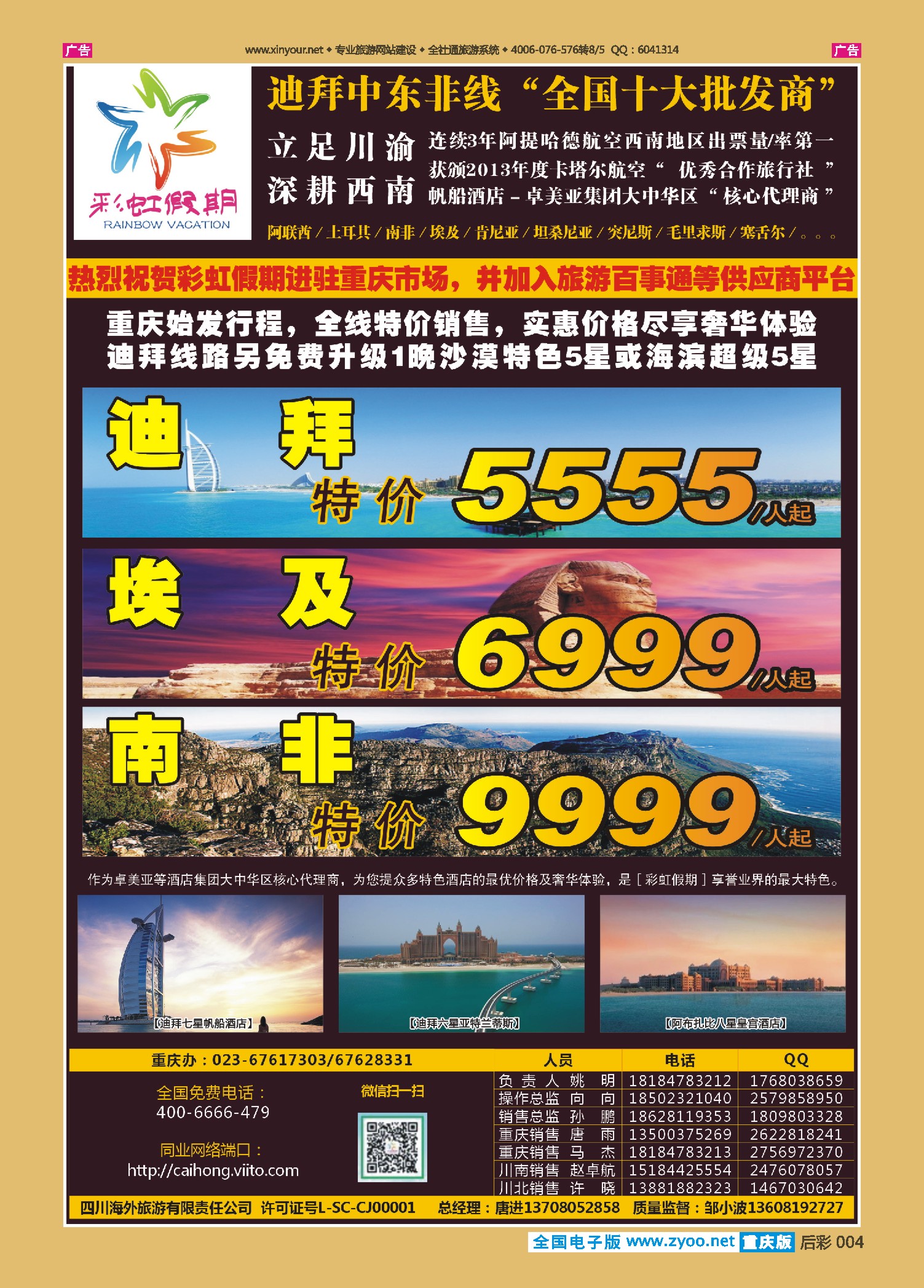 后彩004  彩虹假期1-
