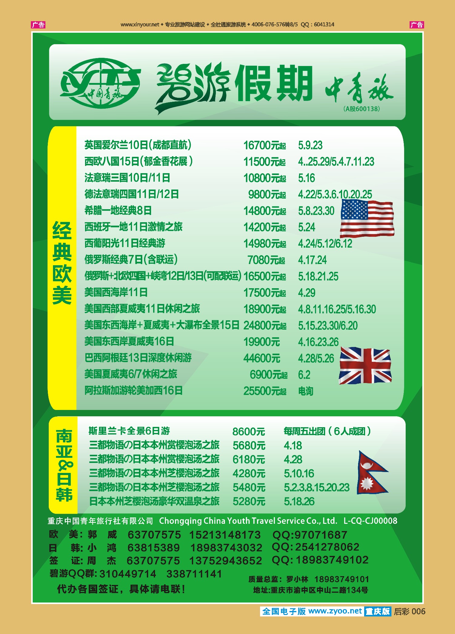 后彩006 中国青旅