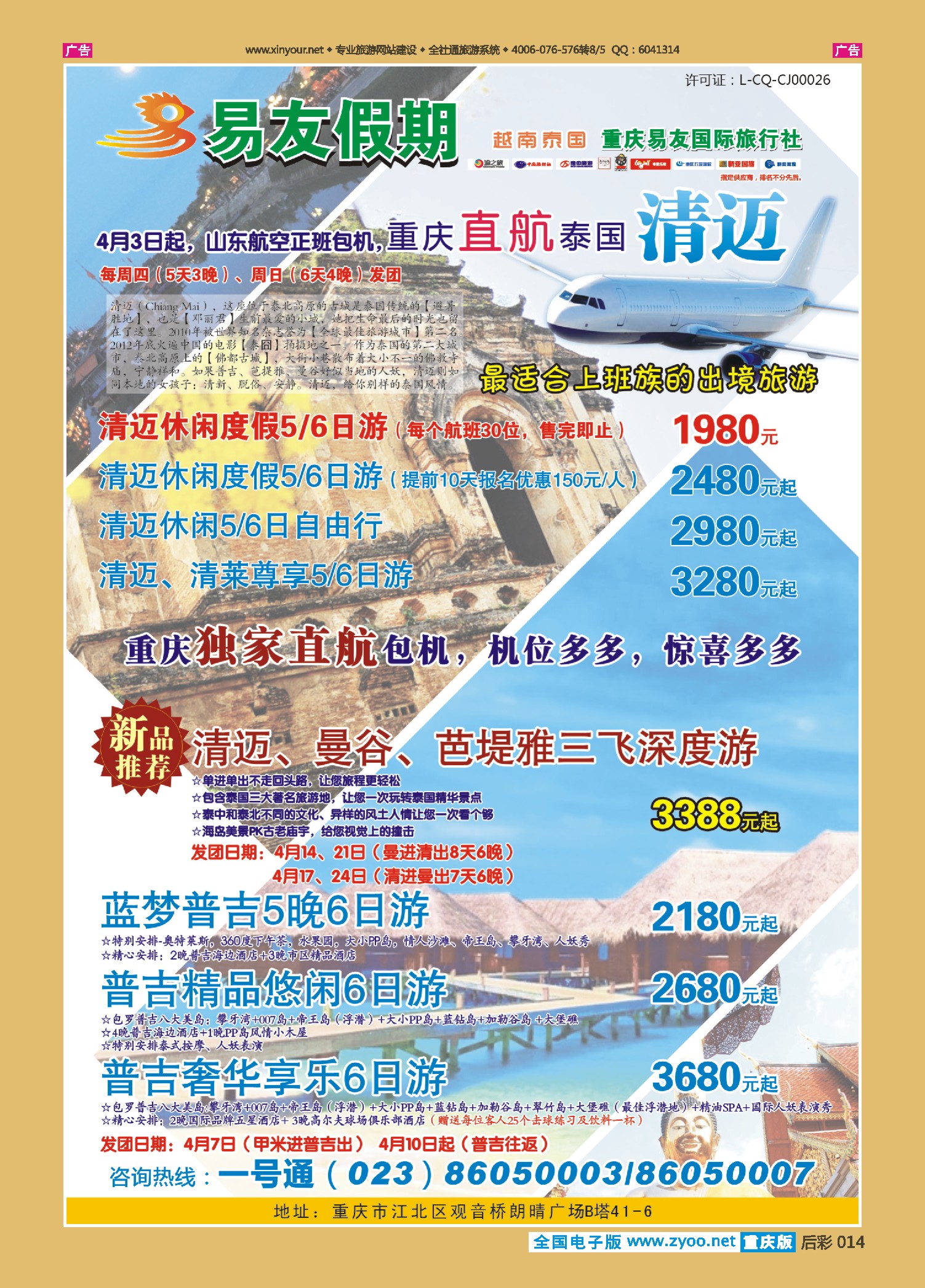 后彩014  易友 清迈-
