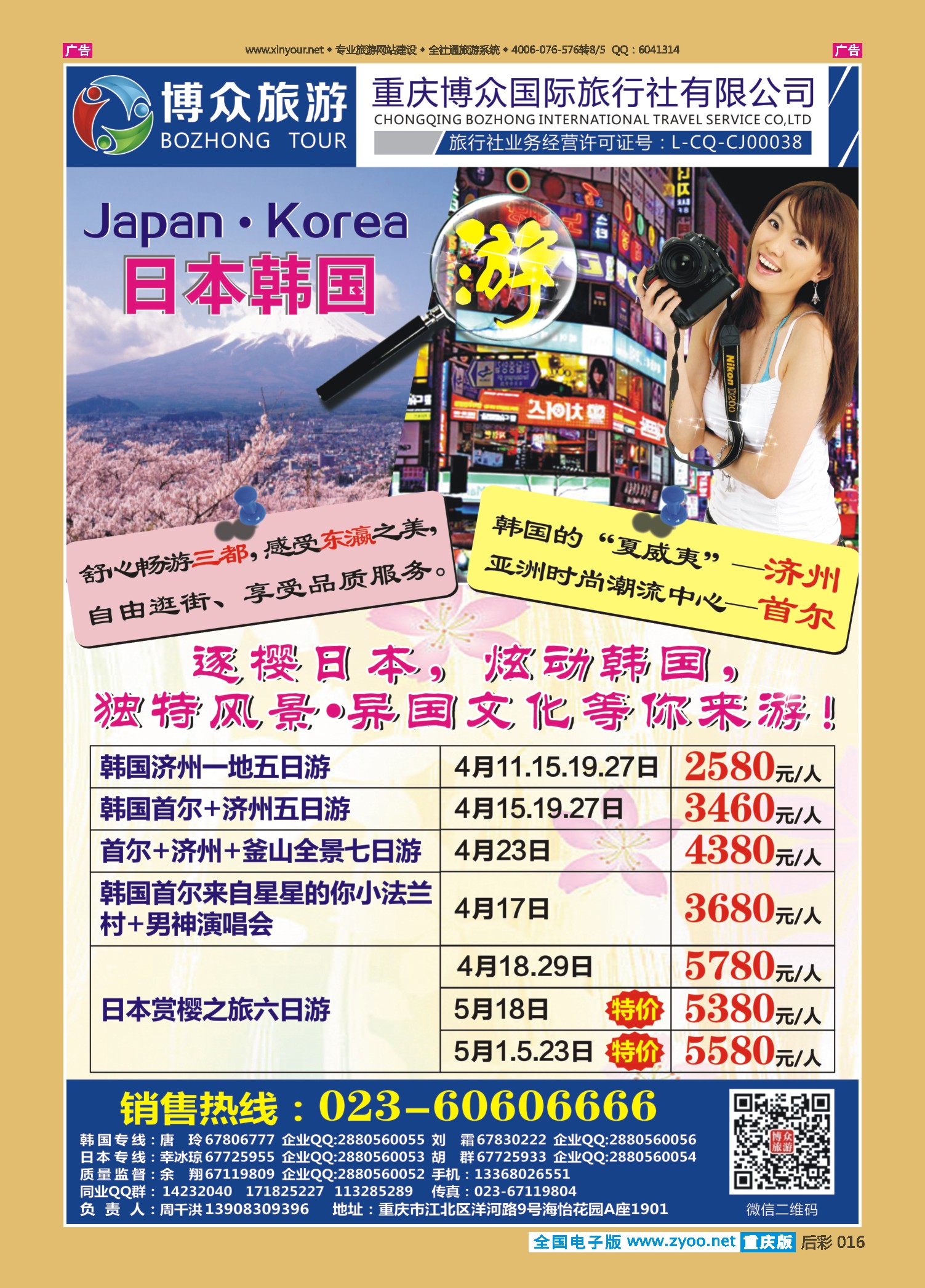 后彩016  博众旅游-日韩