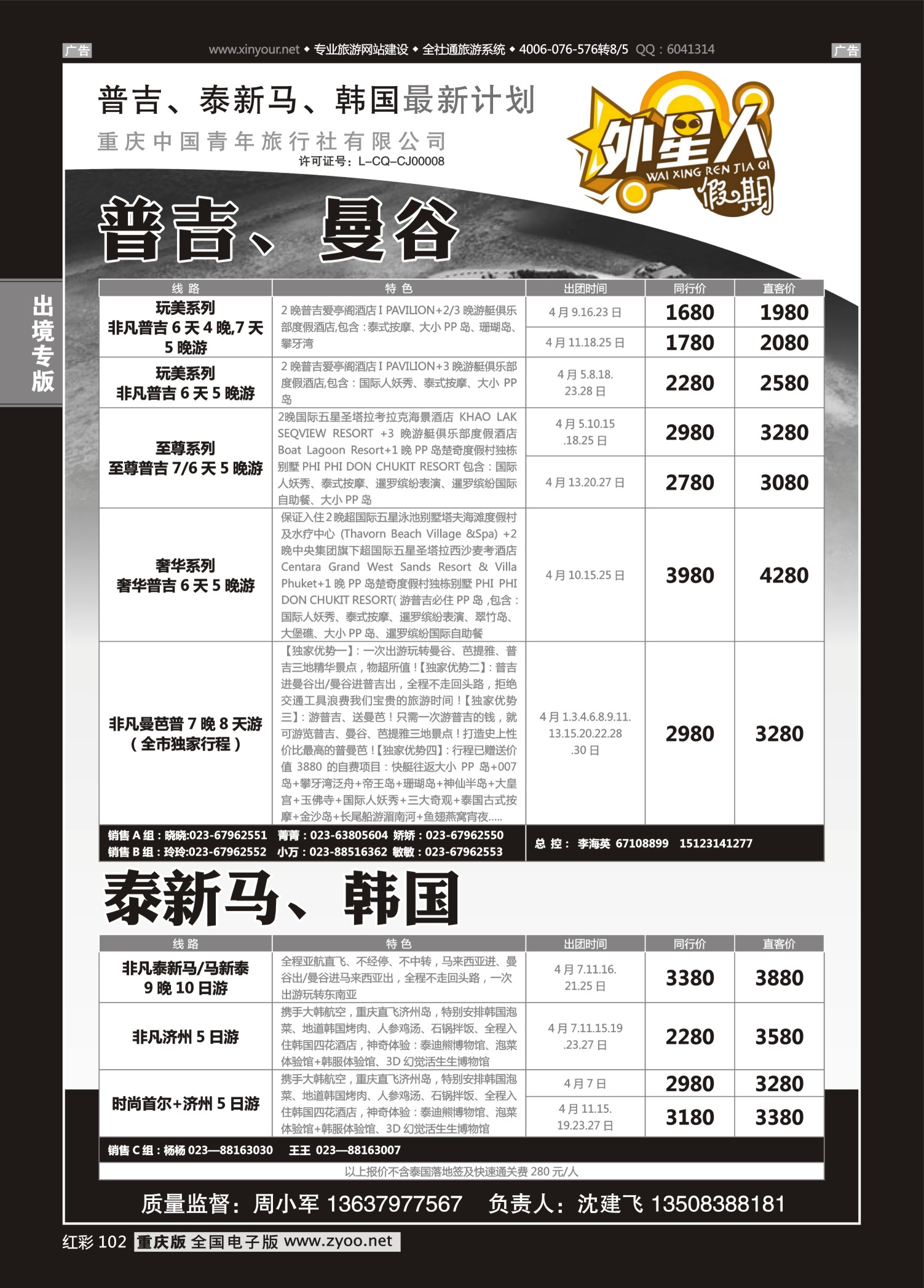 102  重庆中国青年旅行社外星人假期-马尔代夫