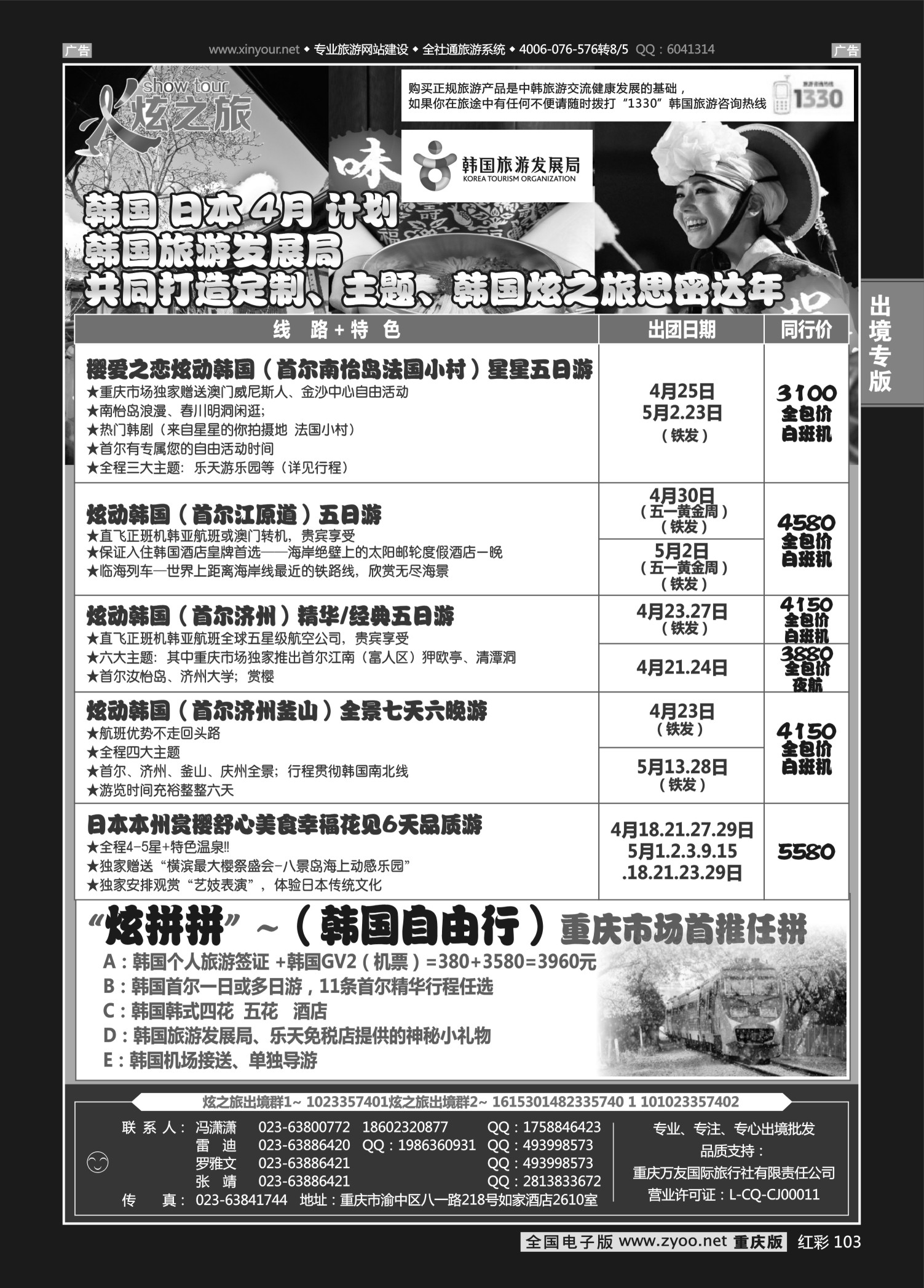 103  万友国旅-韩国