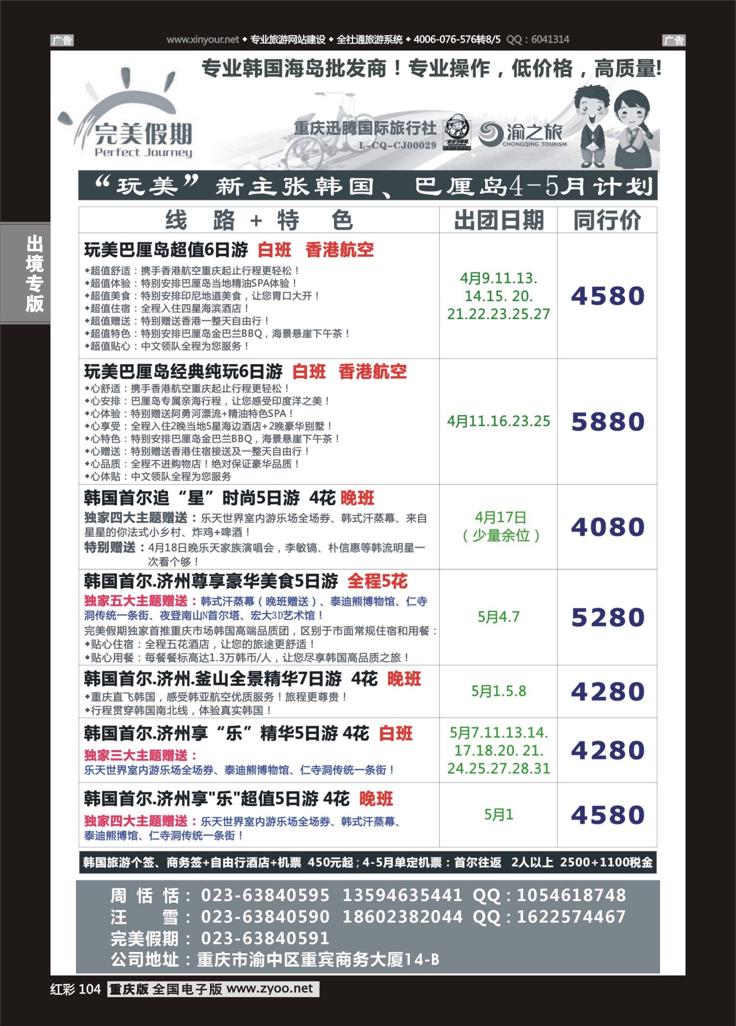 104  完美假期-迅腾国旅-韩国