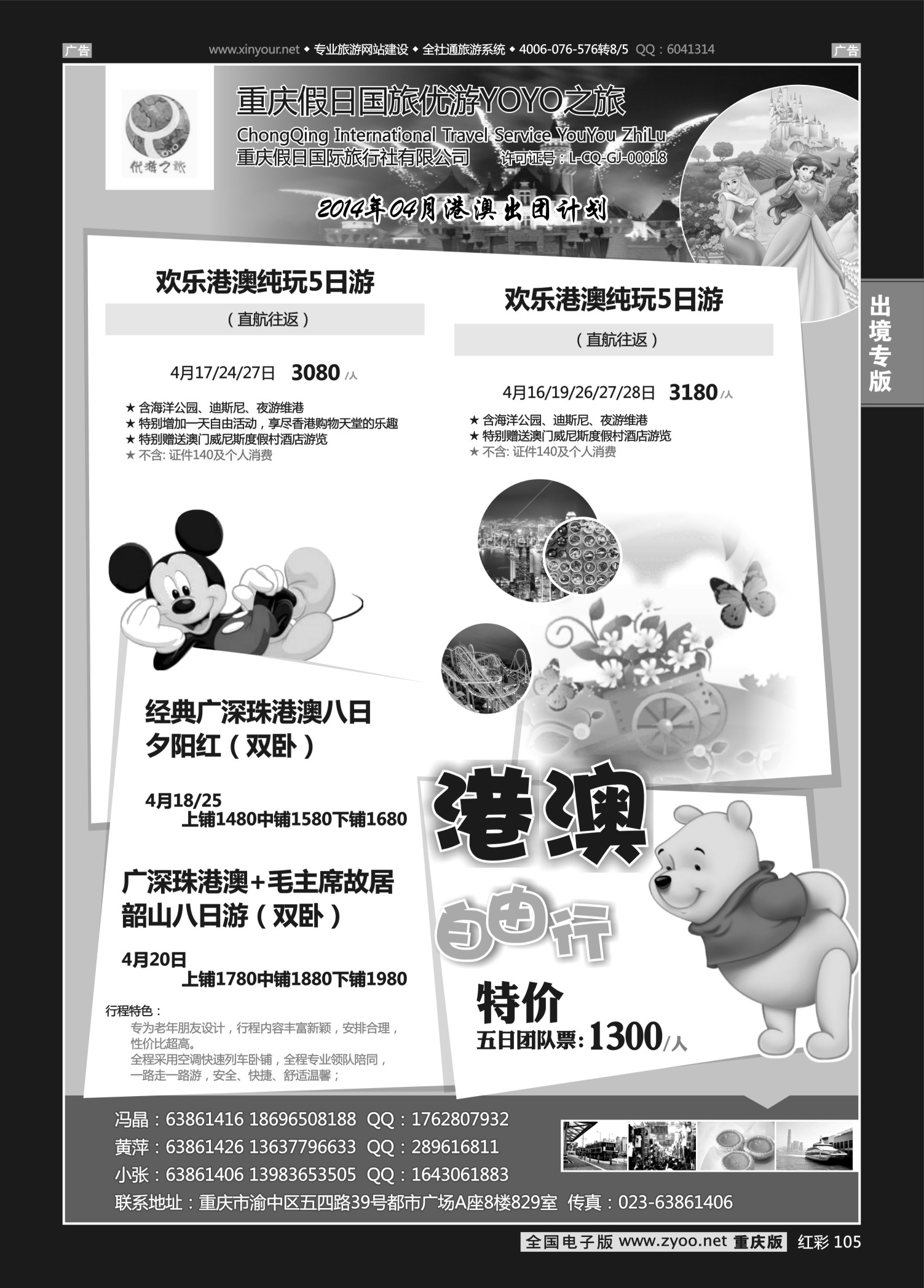 105  重庆假日国旅优游YOYO之旅