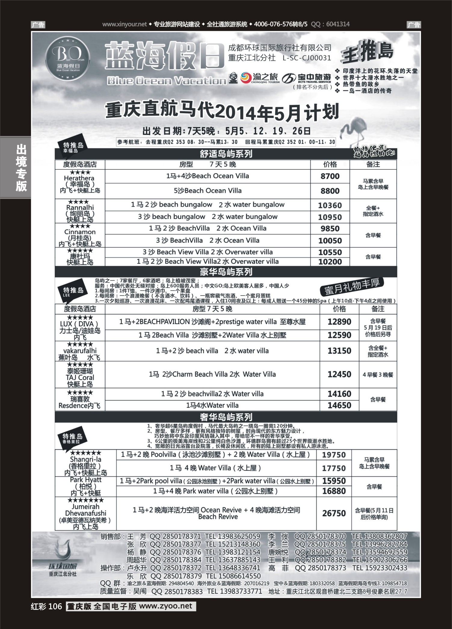 106  蓝海假日-马尔代夫