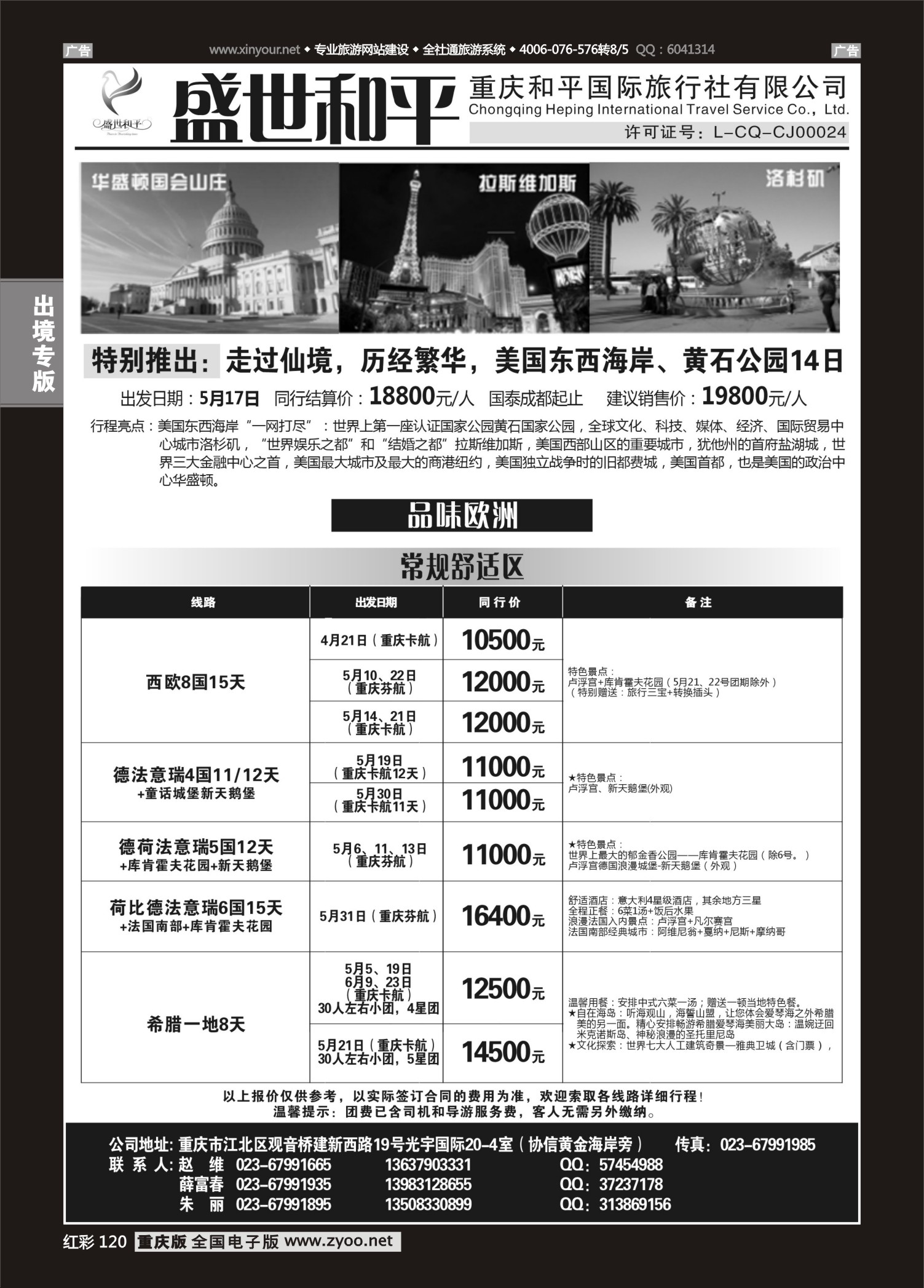 120  盛世和平-重庆和平国旅-欧洲01