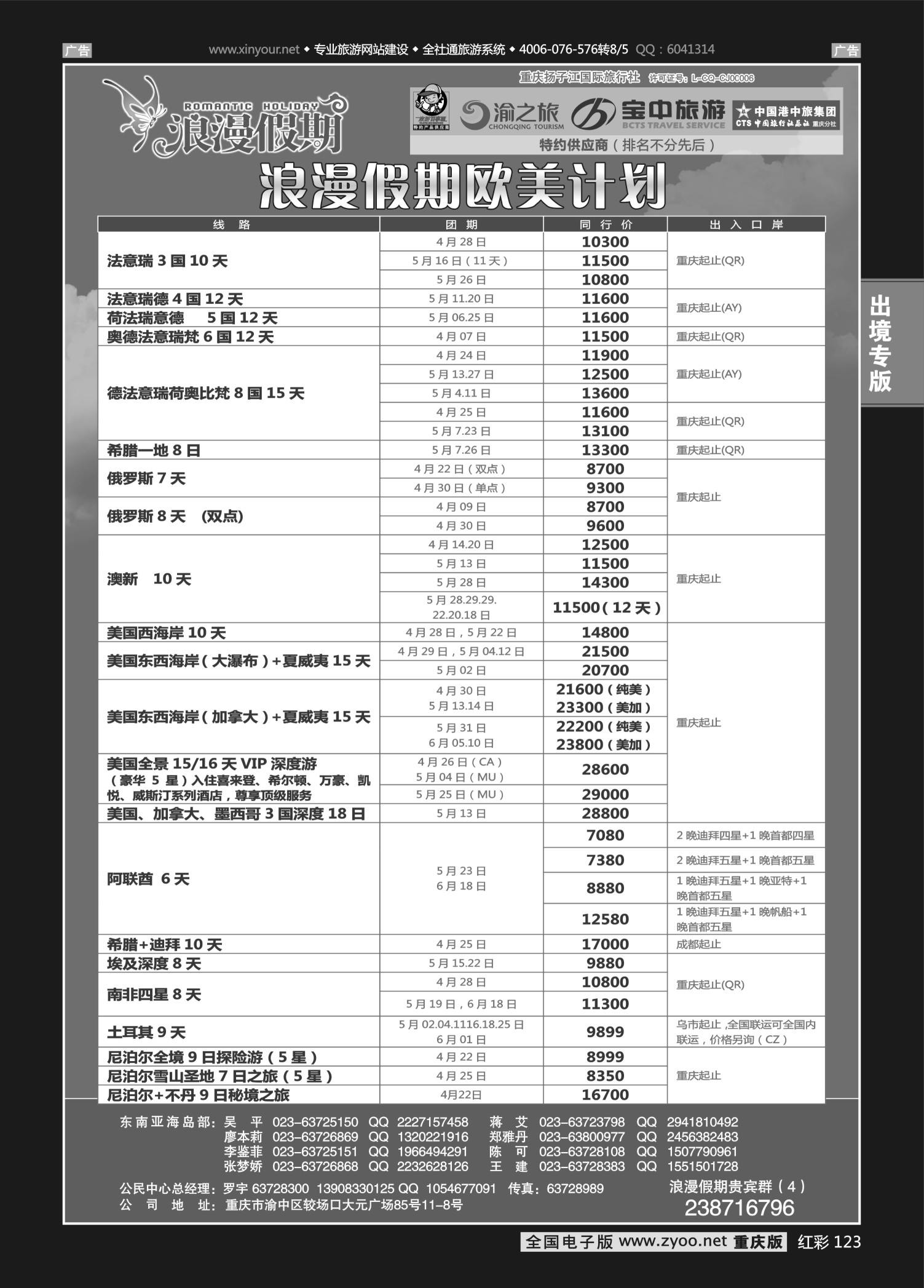 123  浪漫假期扬子江国旅-欧美 