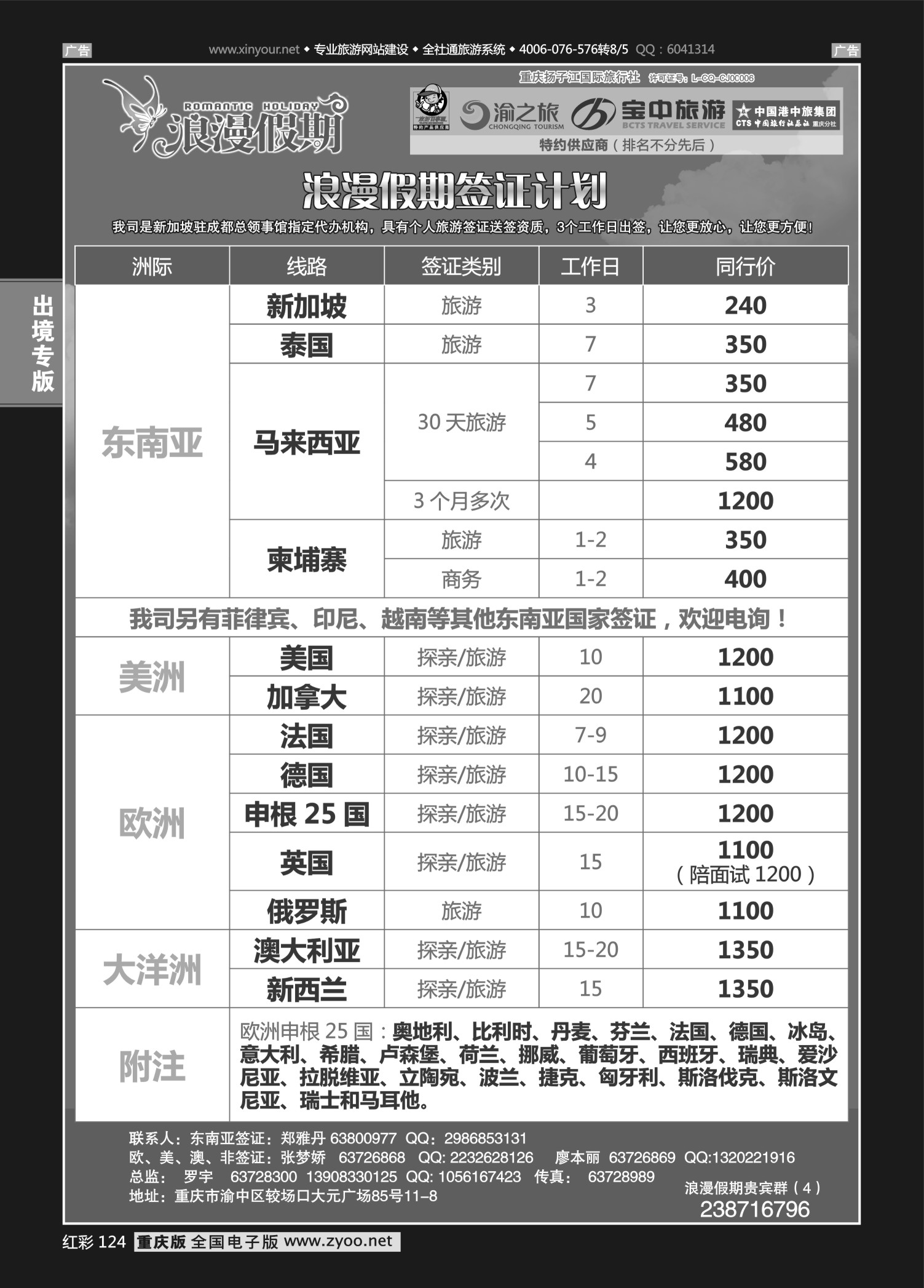 124  浪漫假期扬子江国旅-签证 