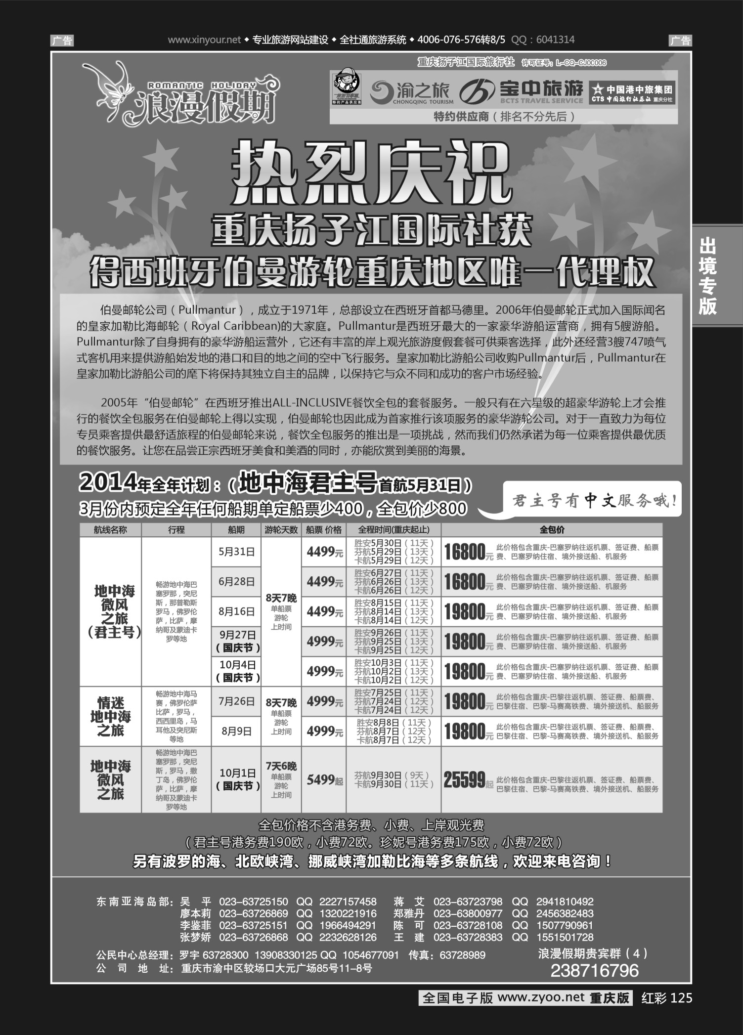 125  浪漫假期扬子江国旅-邮轮 