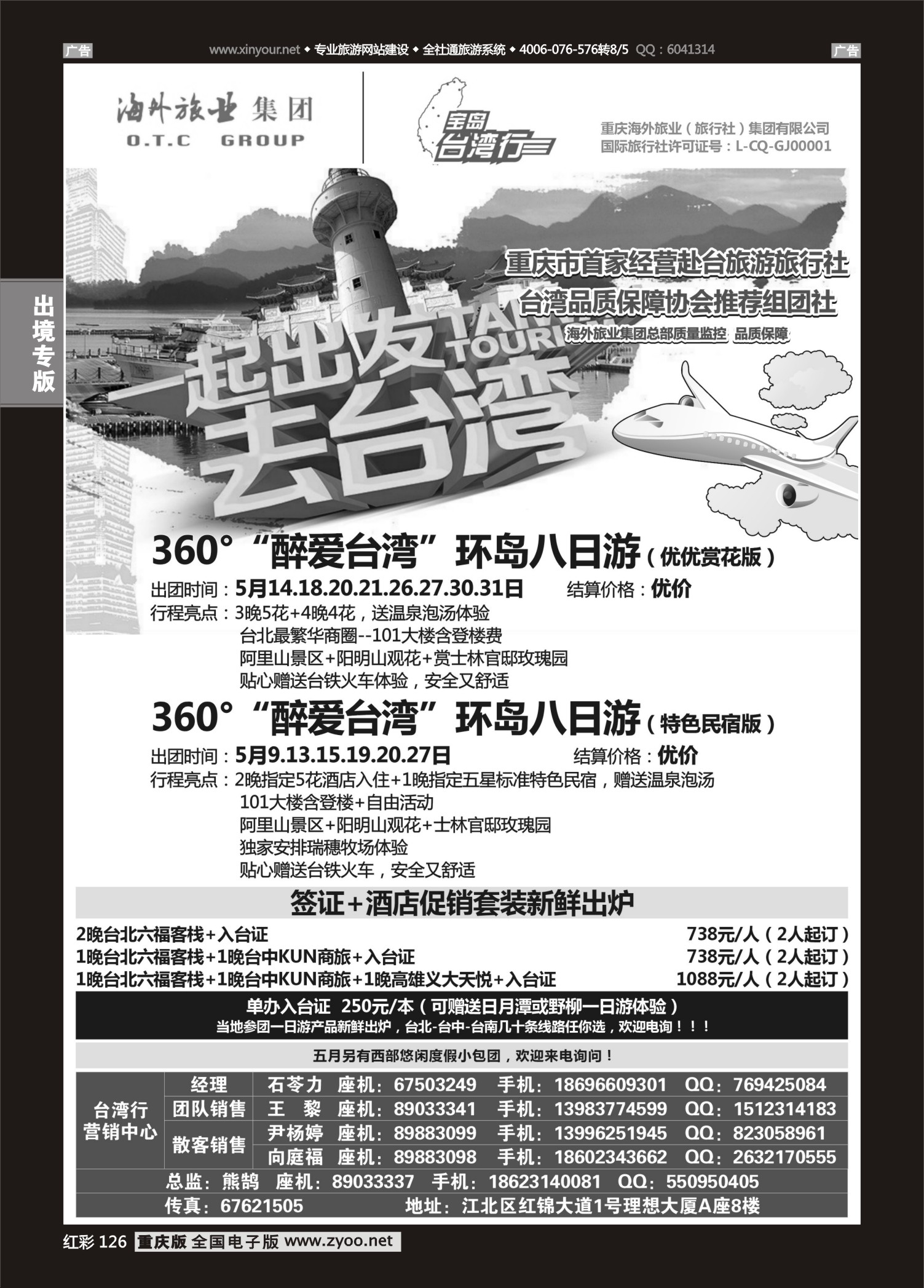 126  重庆海外-台湾