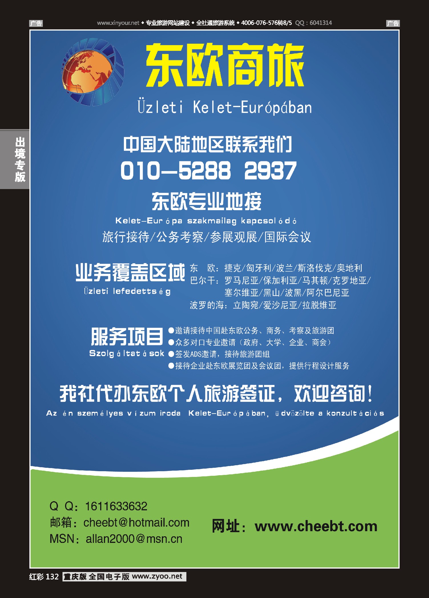 132  东欧商旅（捷克、匈牙利、波兰）