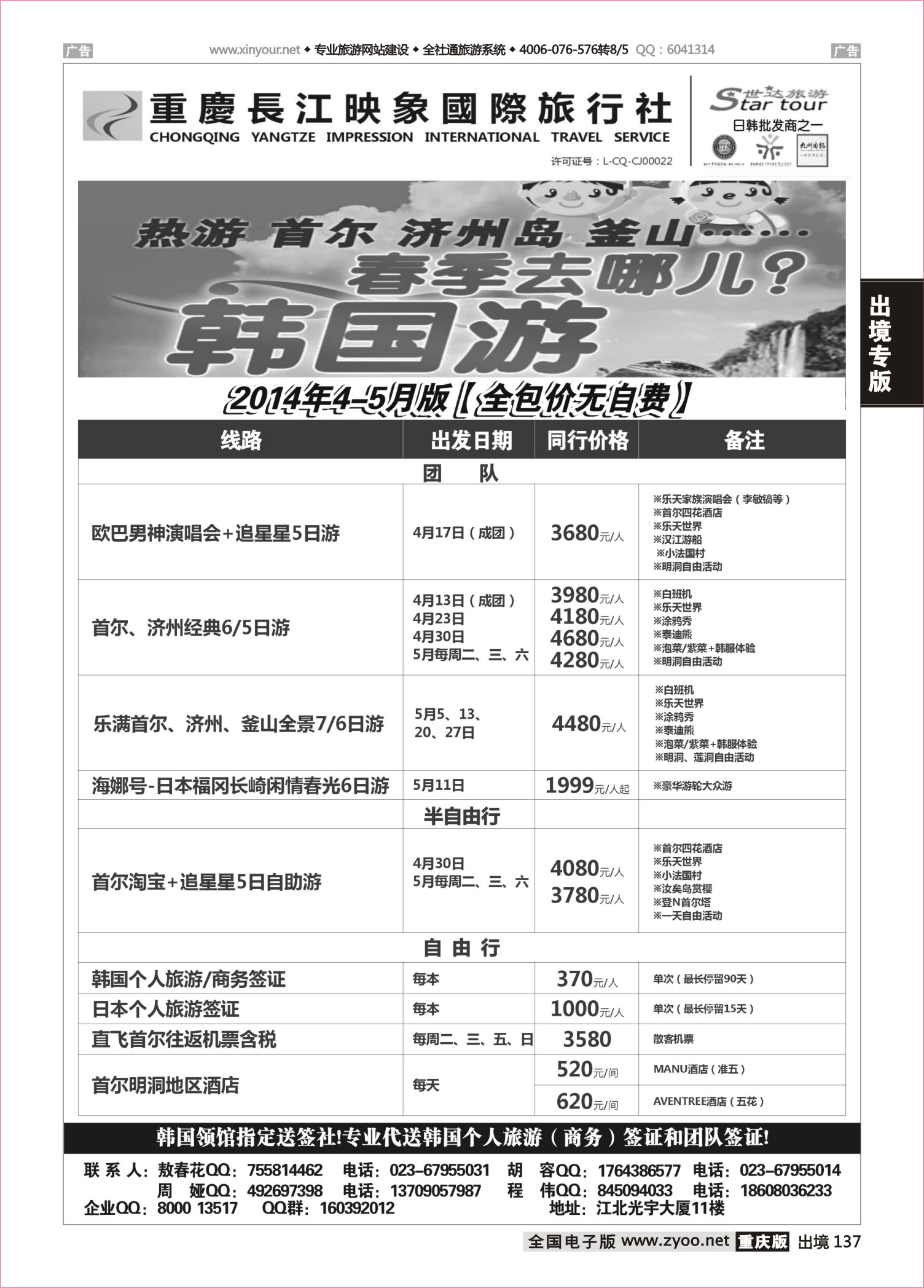 137  长江映象国旅-世达旅游-韩国