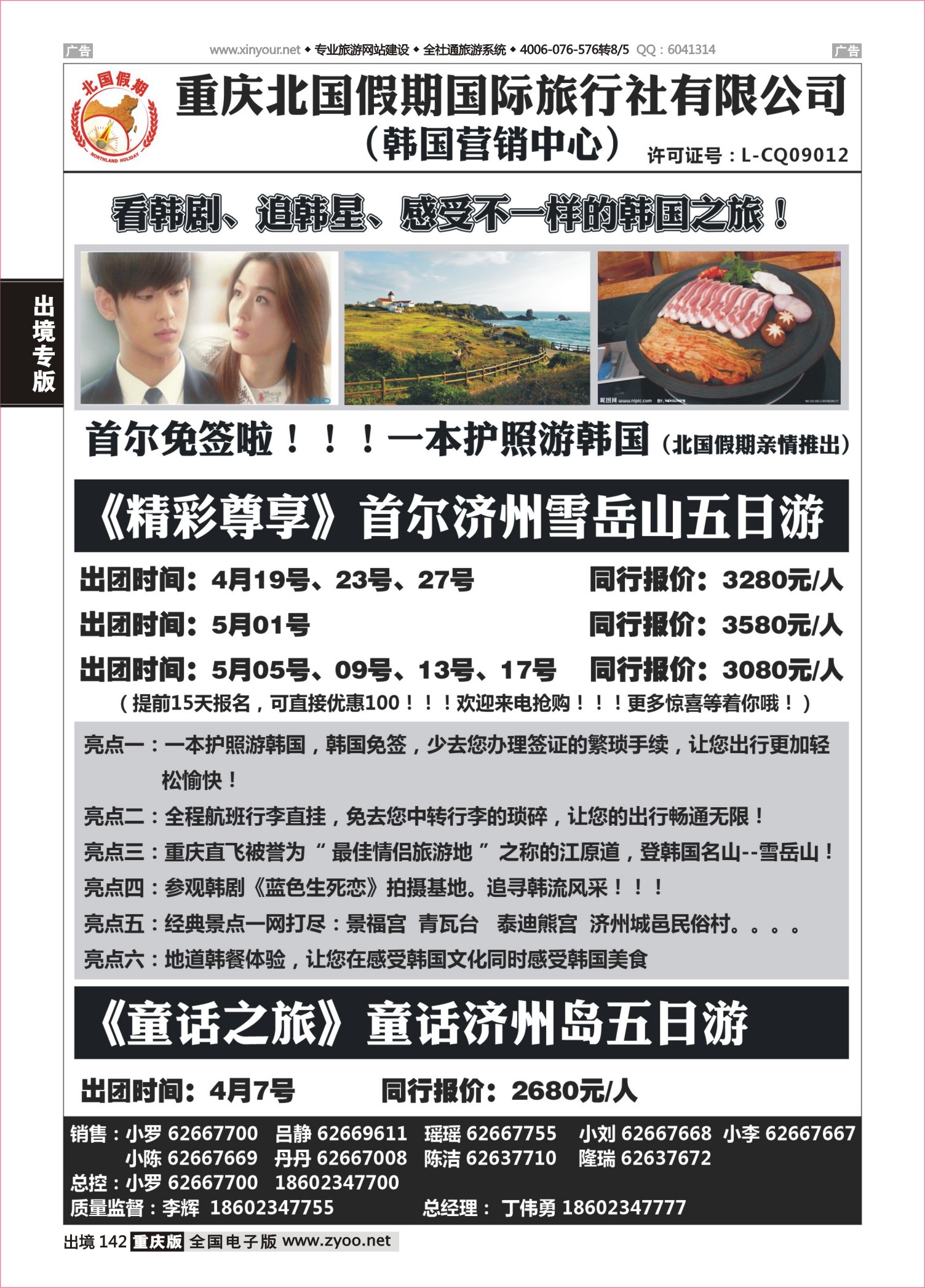 142  北国假期