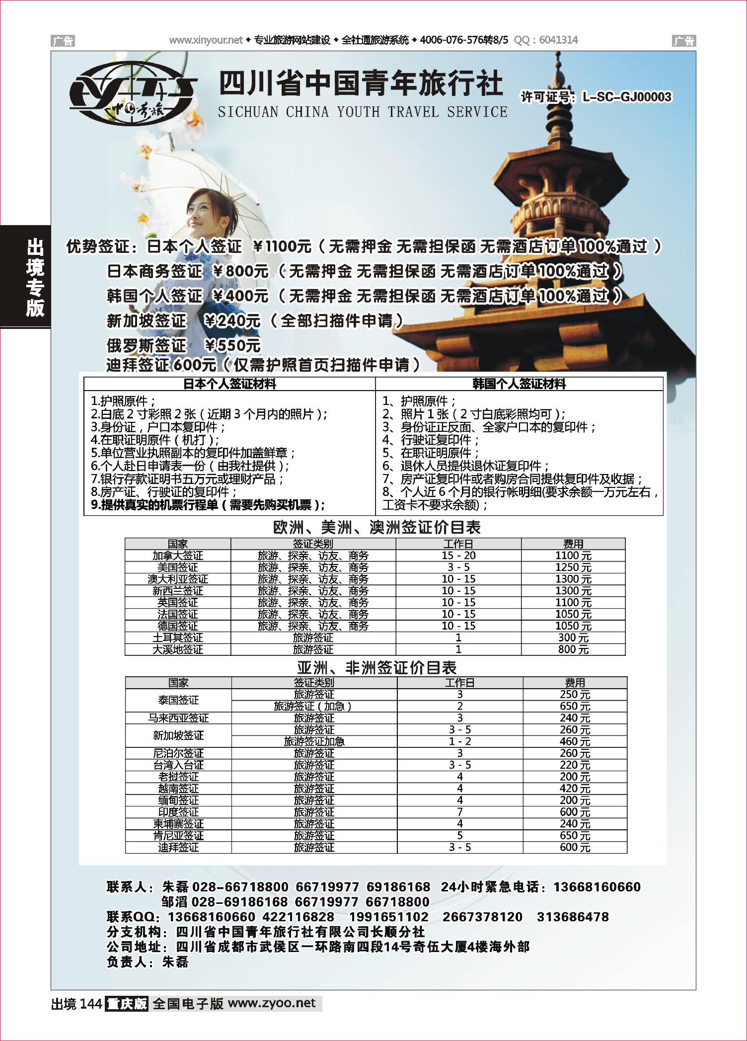 144  省青旅-代办日本韩国个人旅游签证