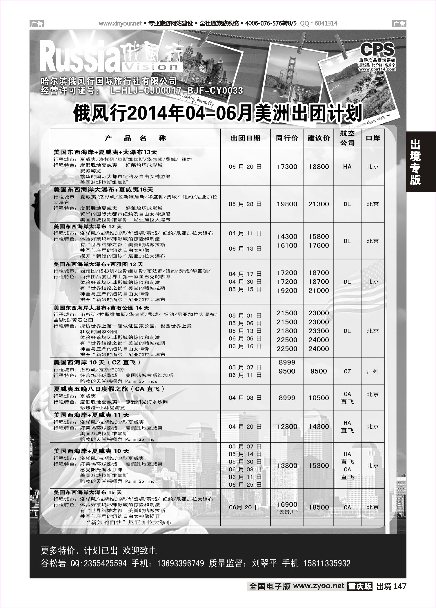 147  俄风行-美洲出团计划