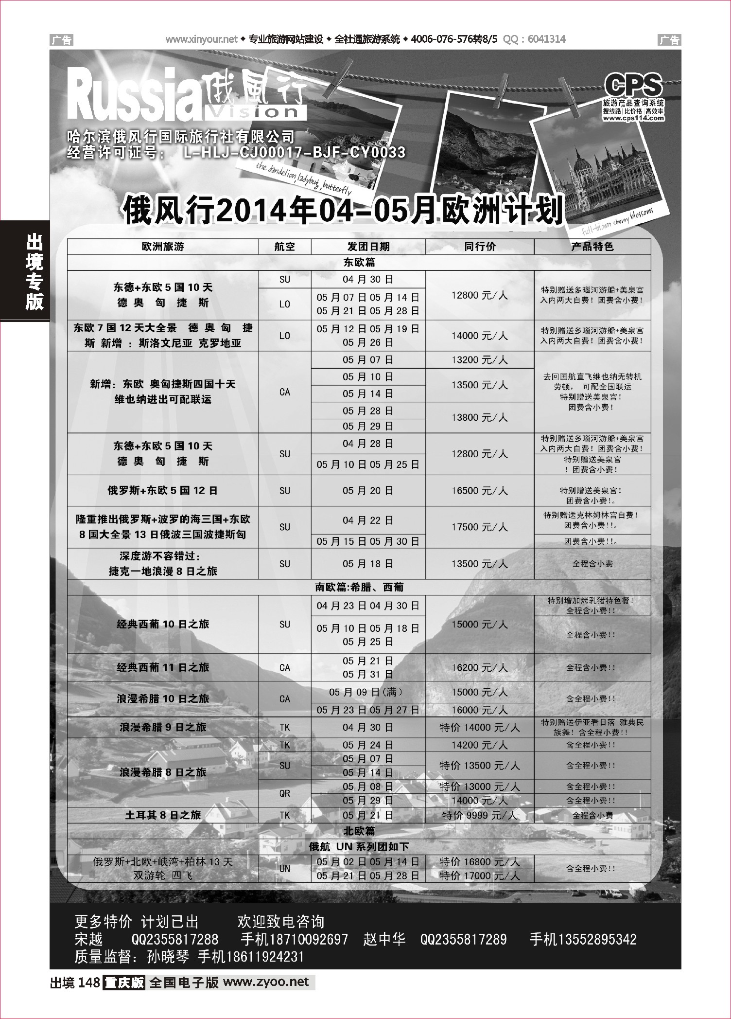 148  俄风行-欧洲出团计划1
